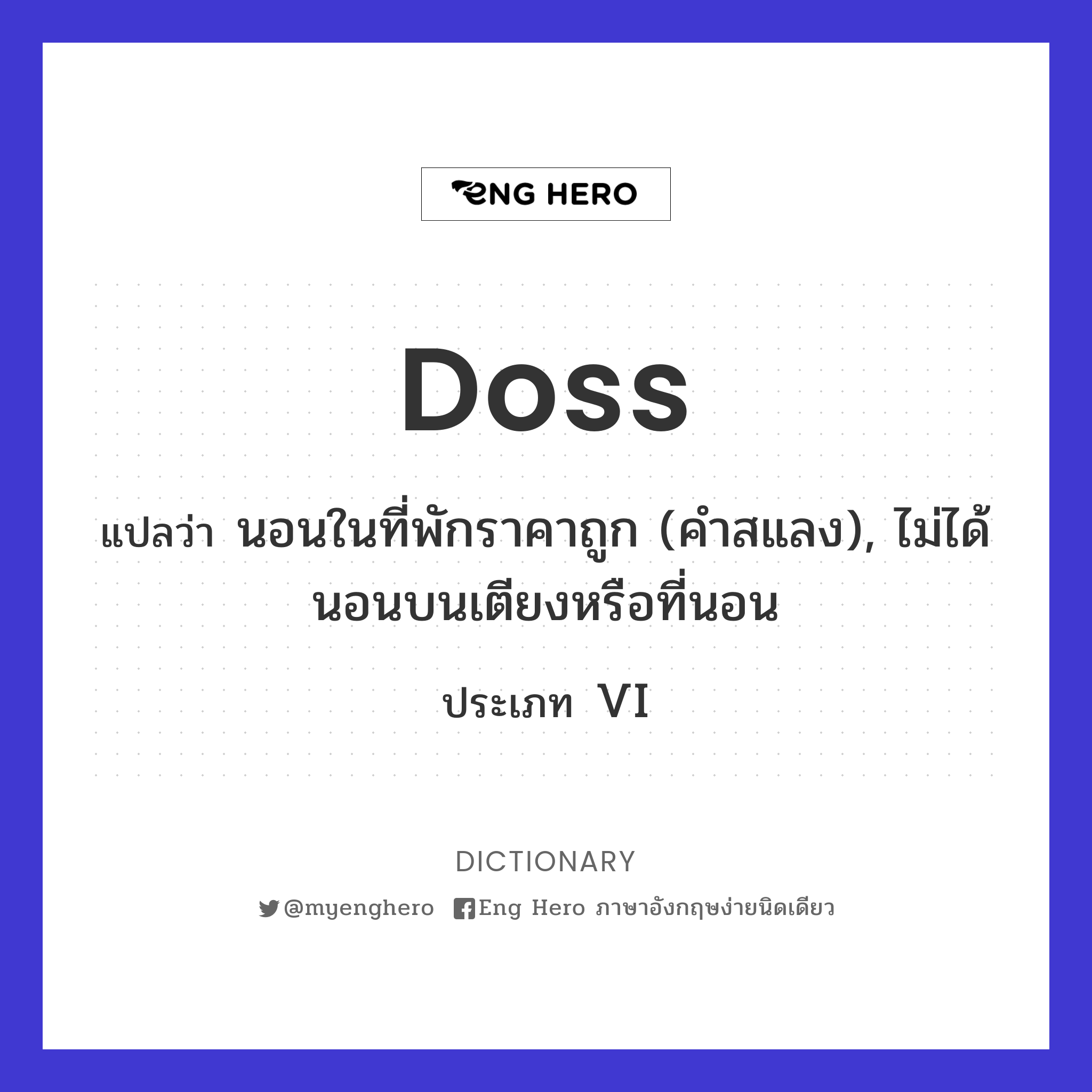 doss