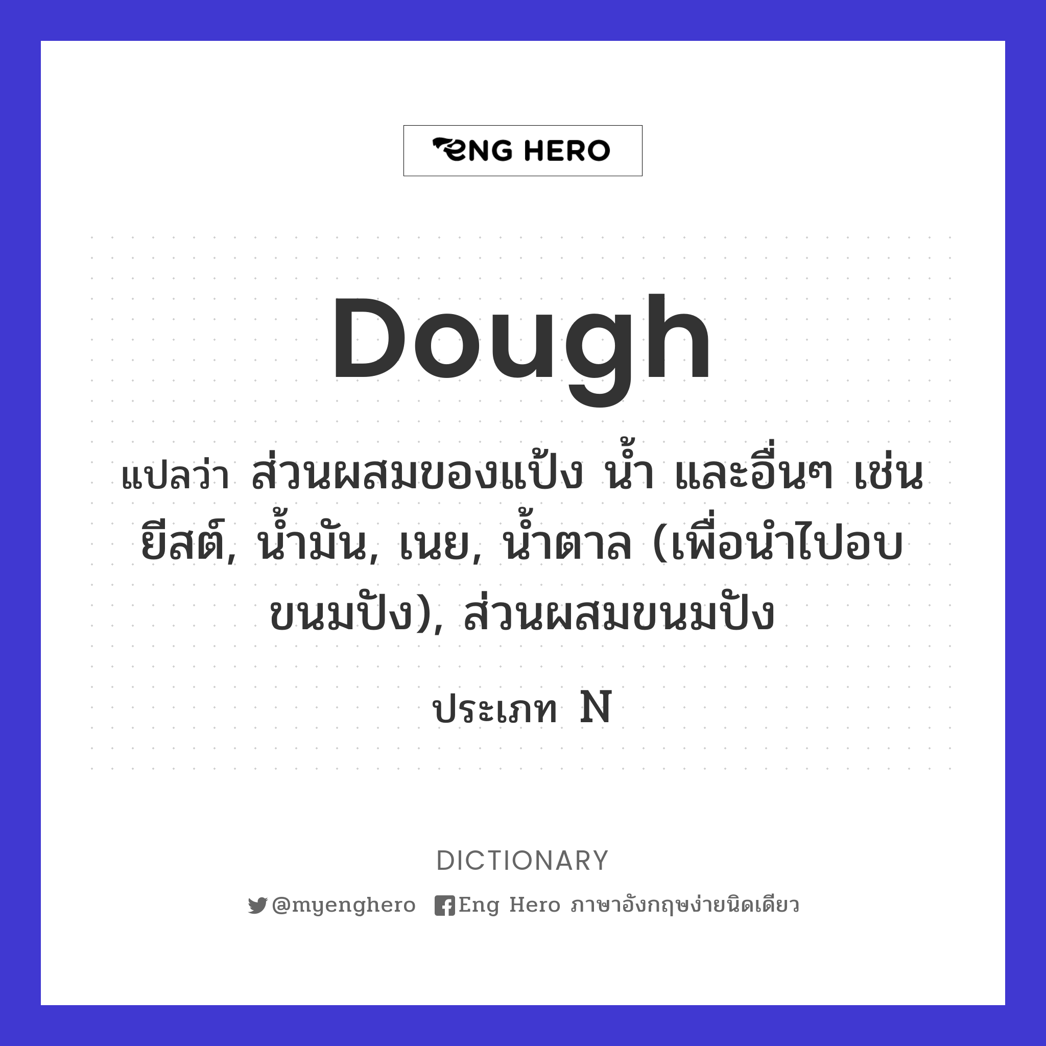 dough