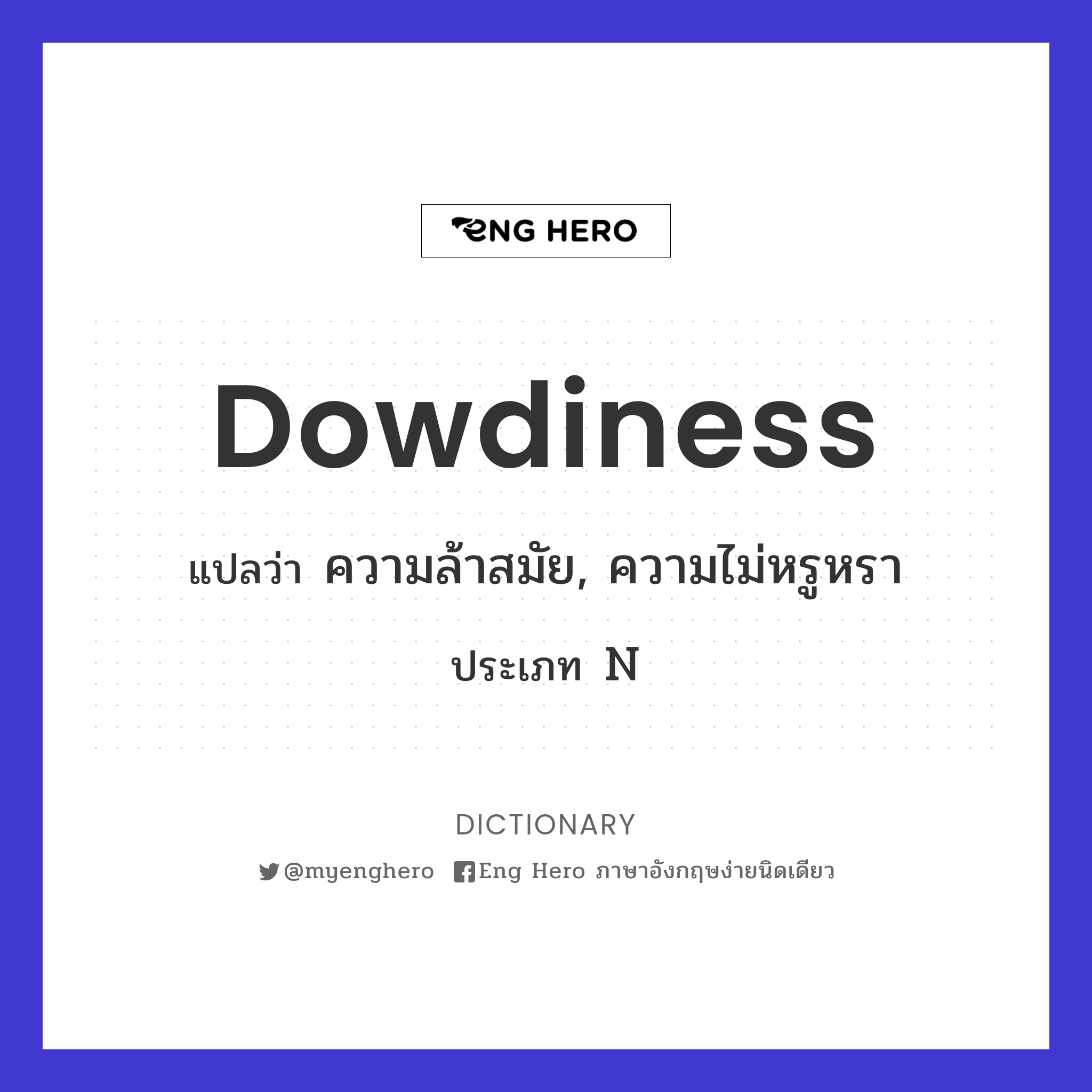 dowdiness