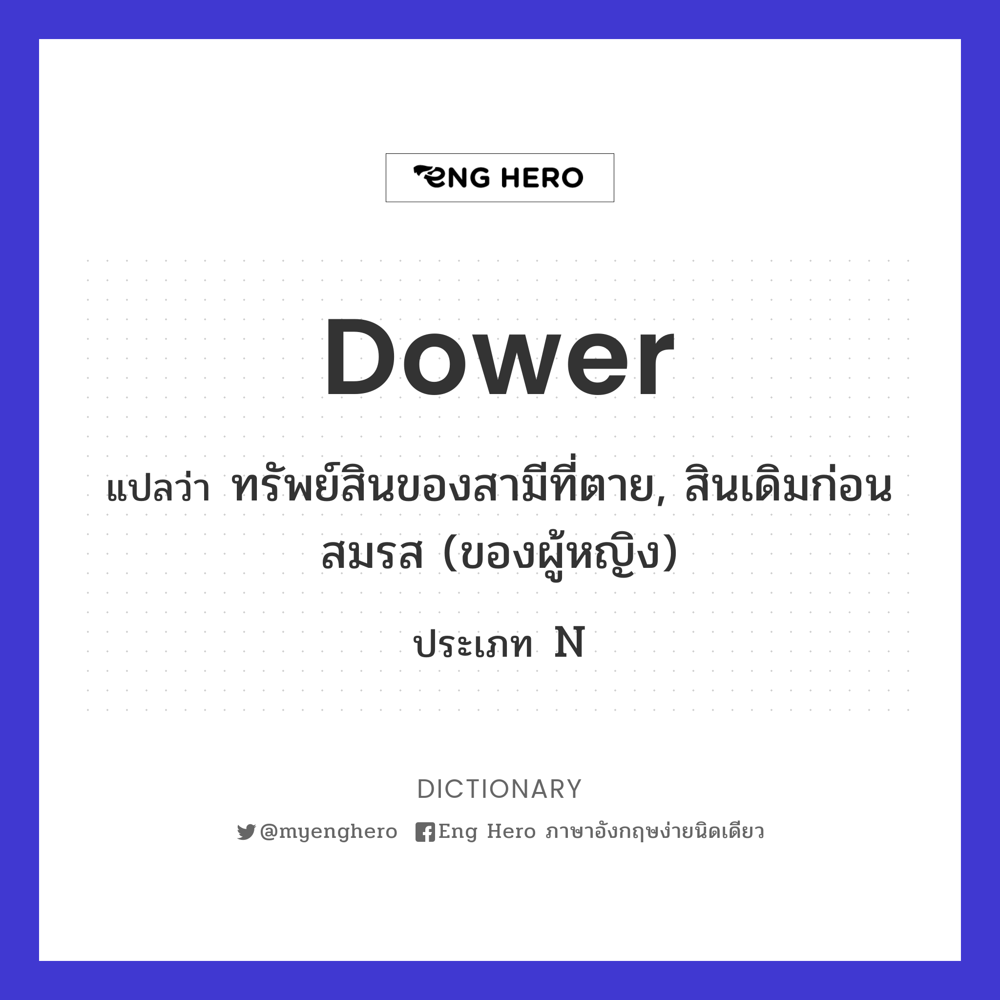 dower