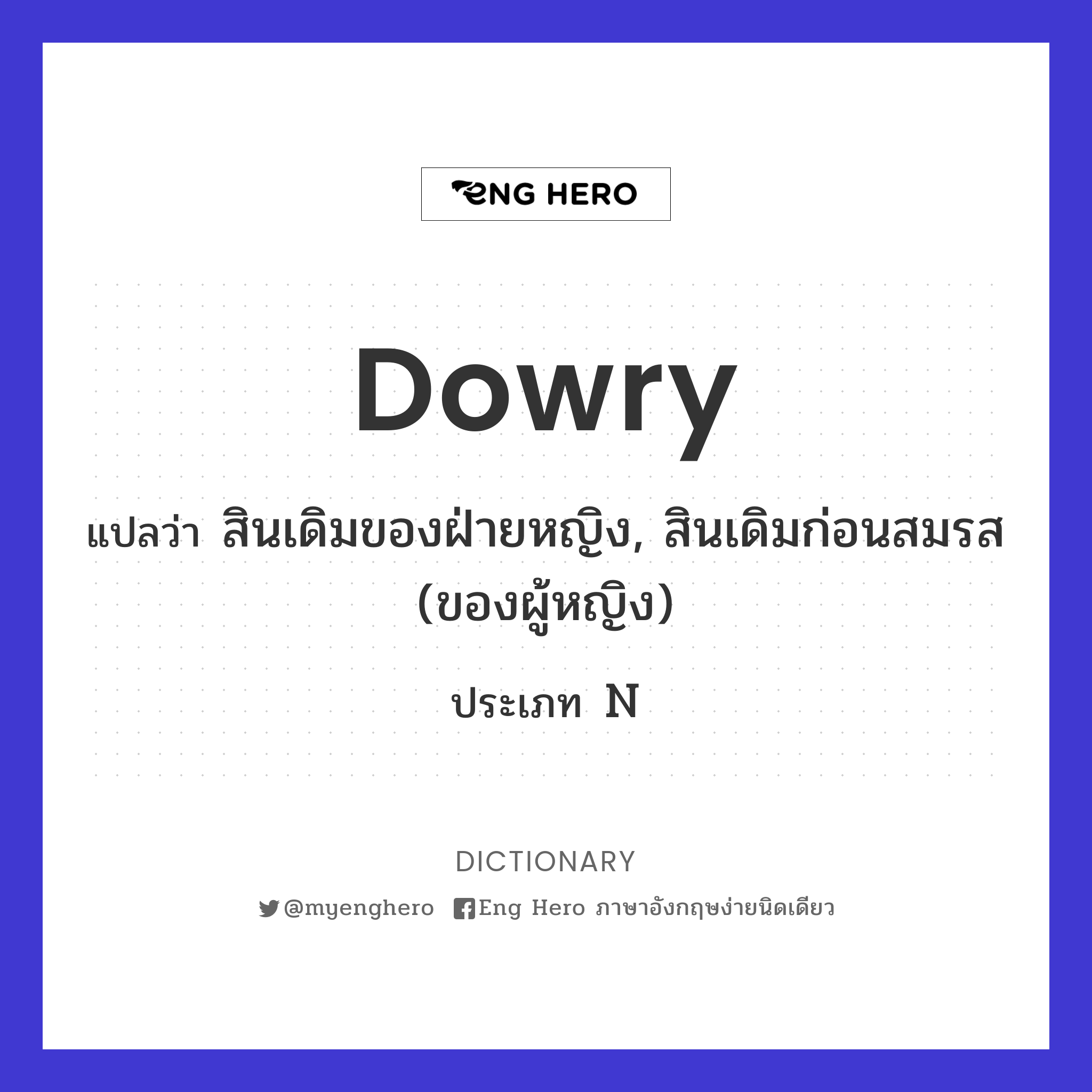 dowry