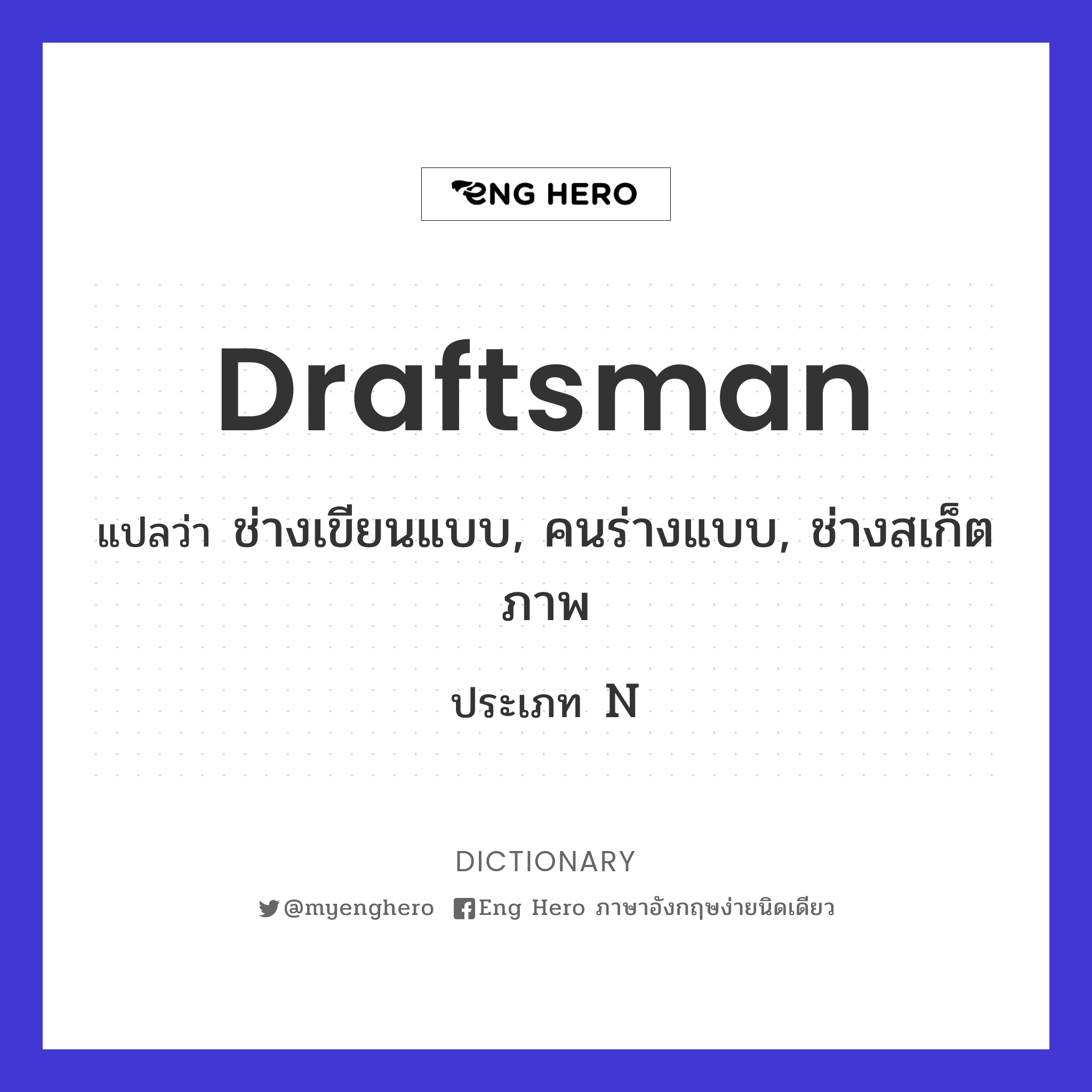 draftsman