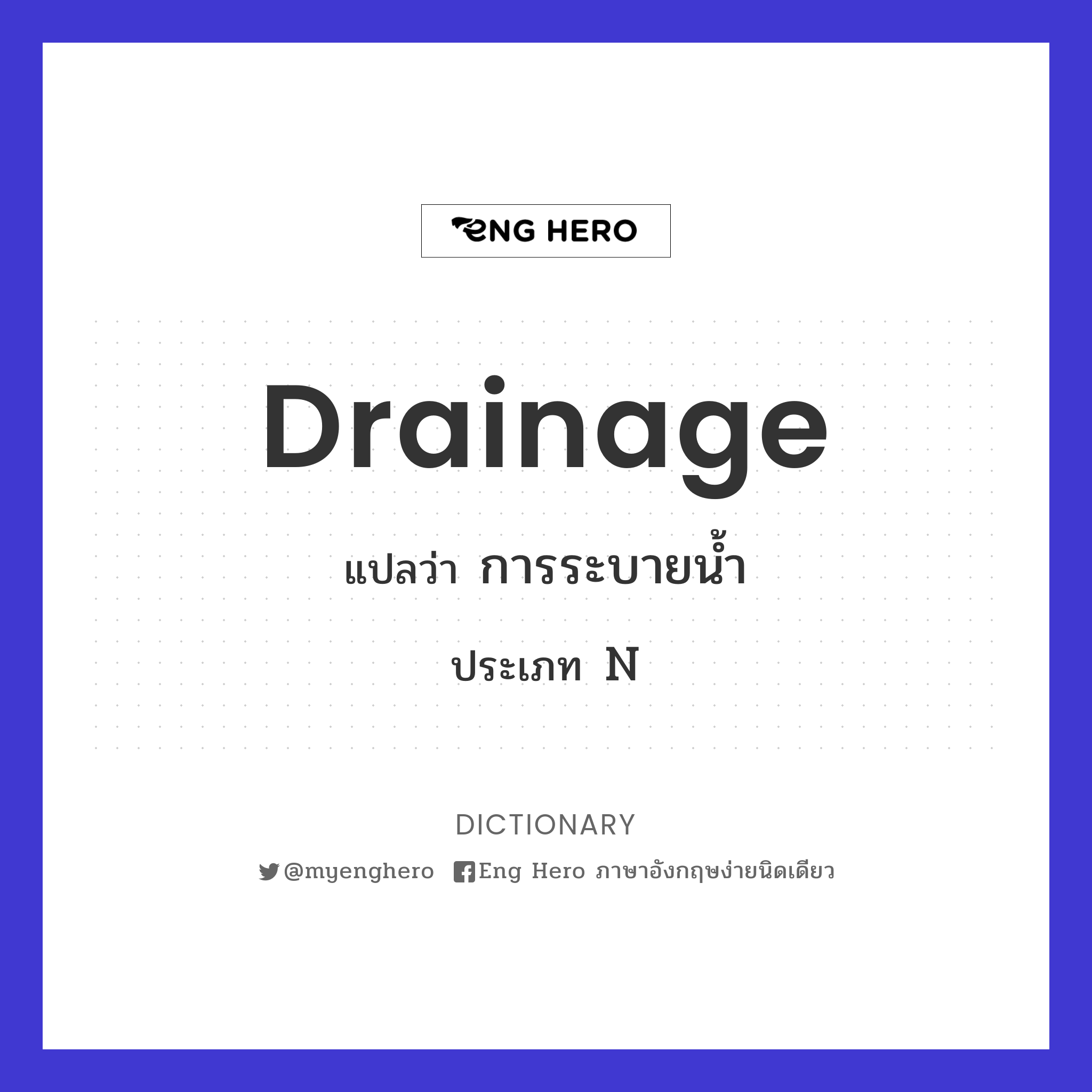 drainage