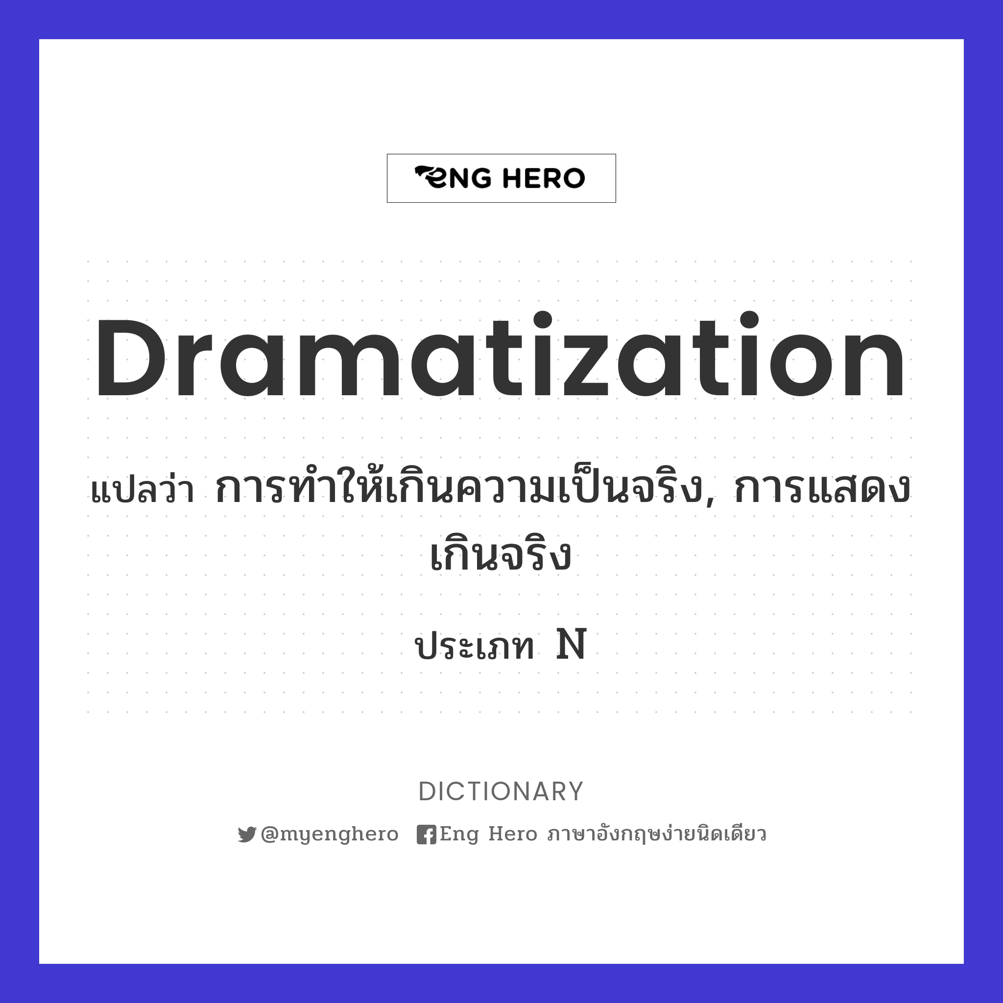 dramatization