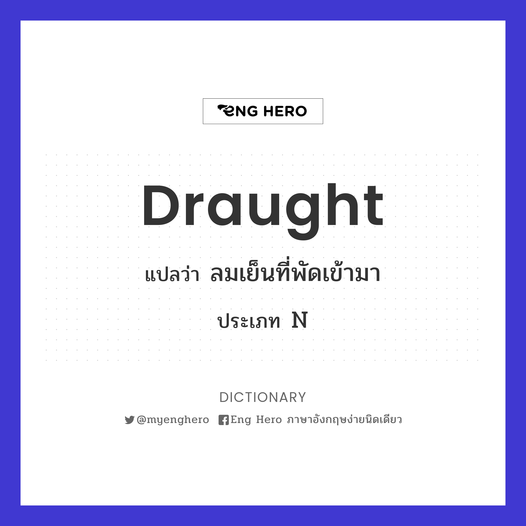 draught