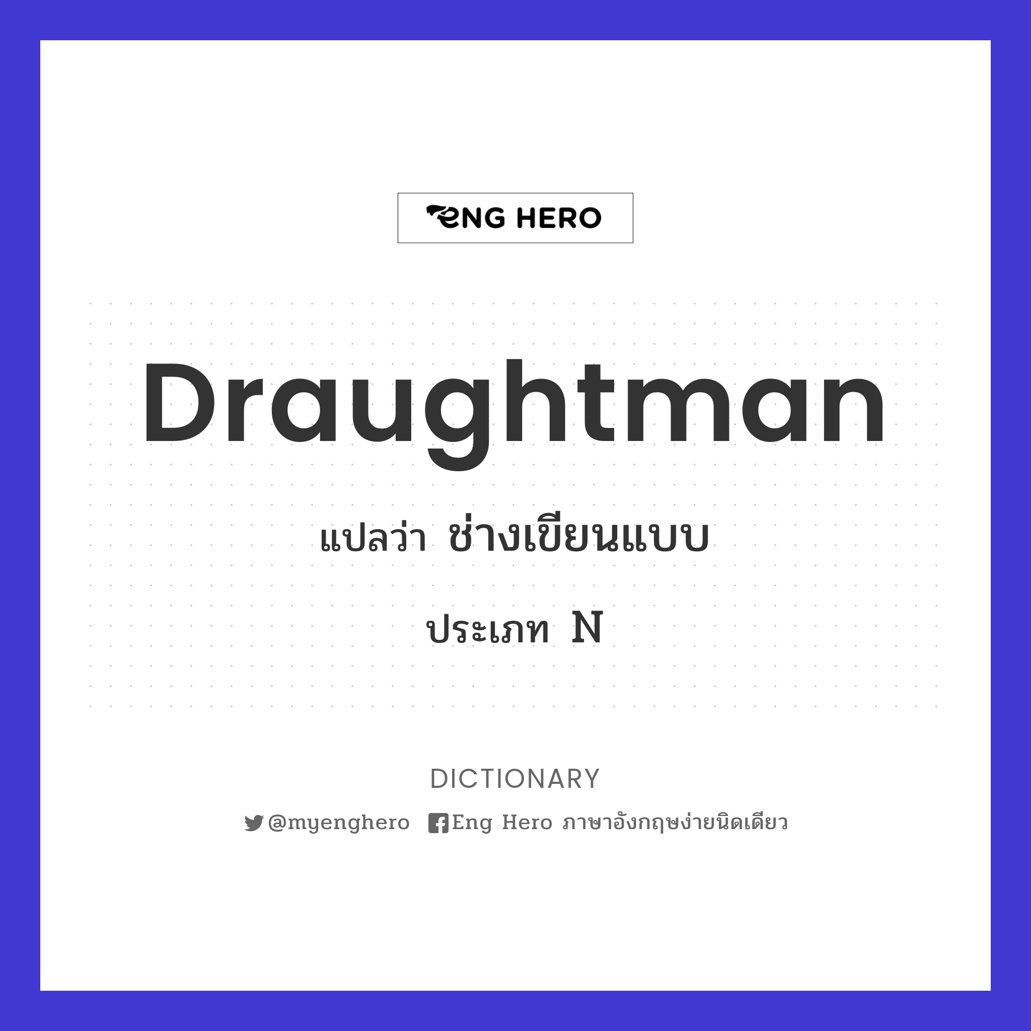 draughtman