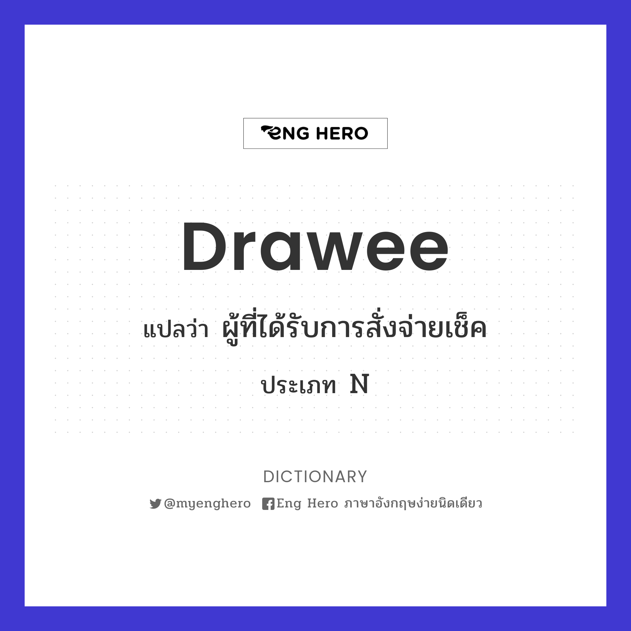 drawee