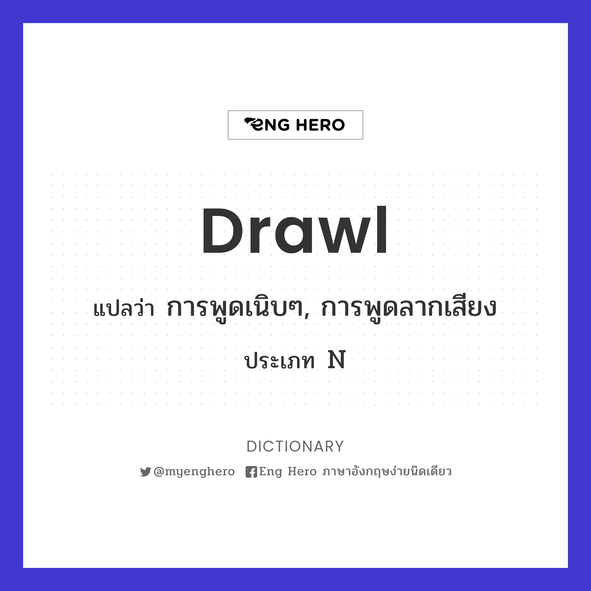 drawl