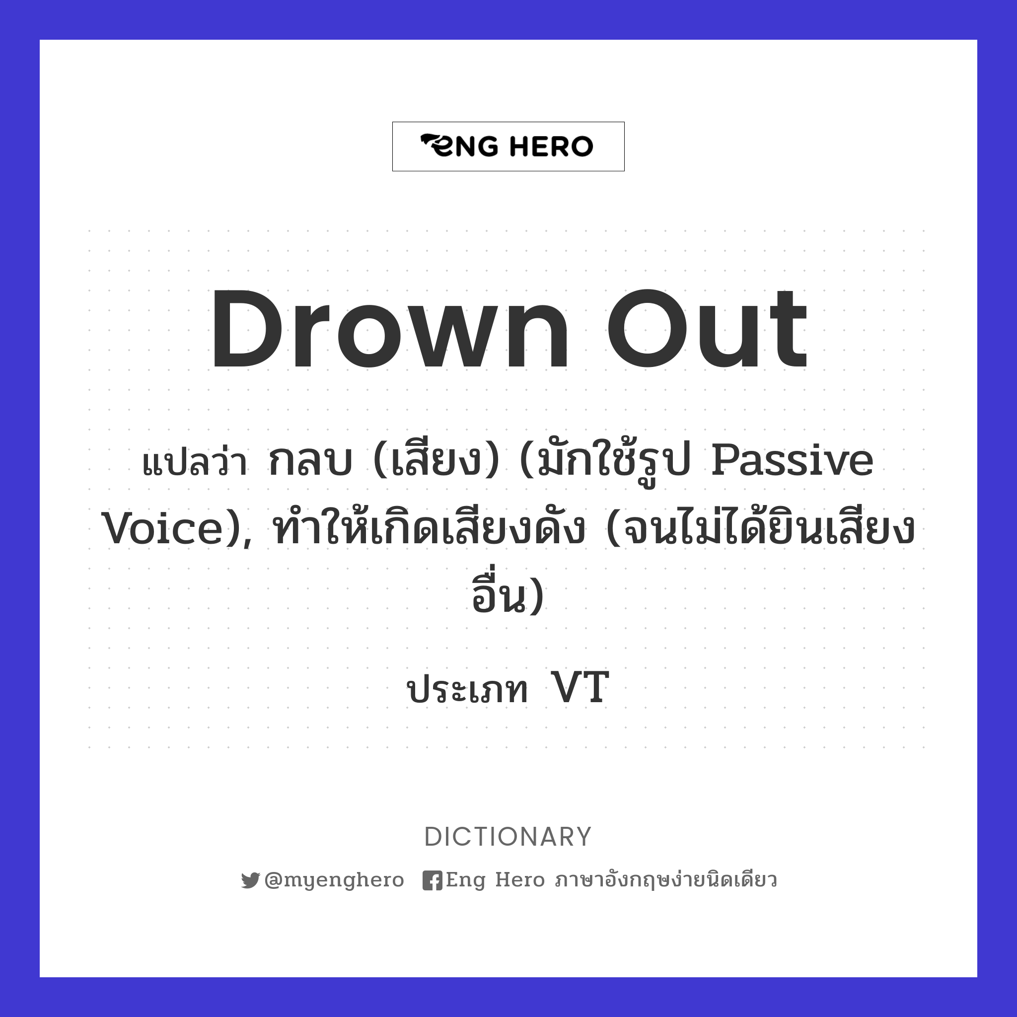 drown out