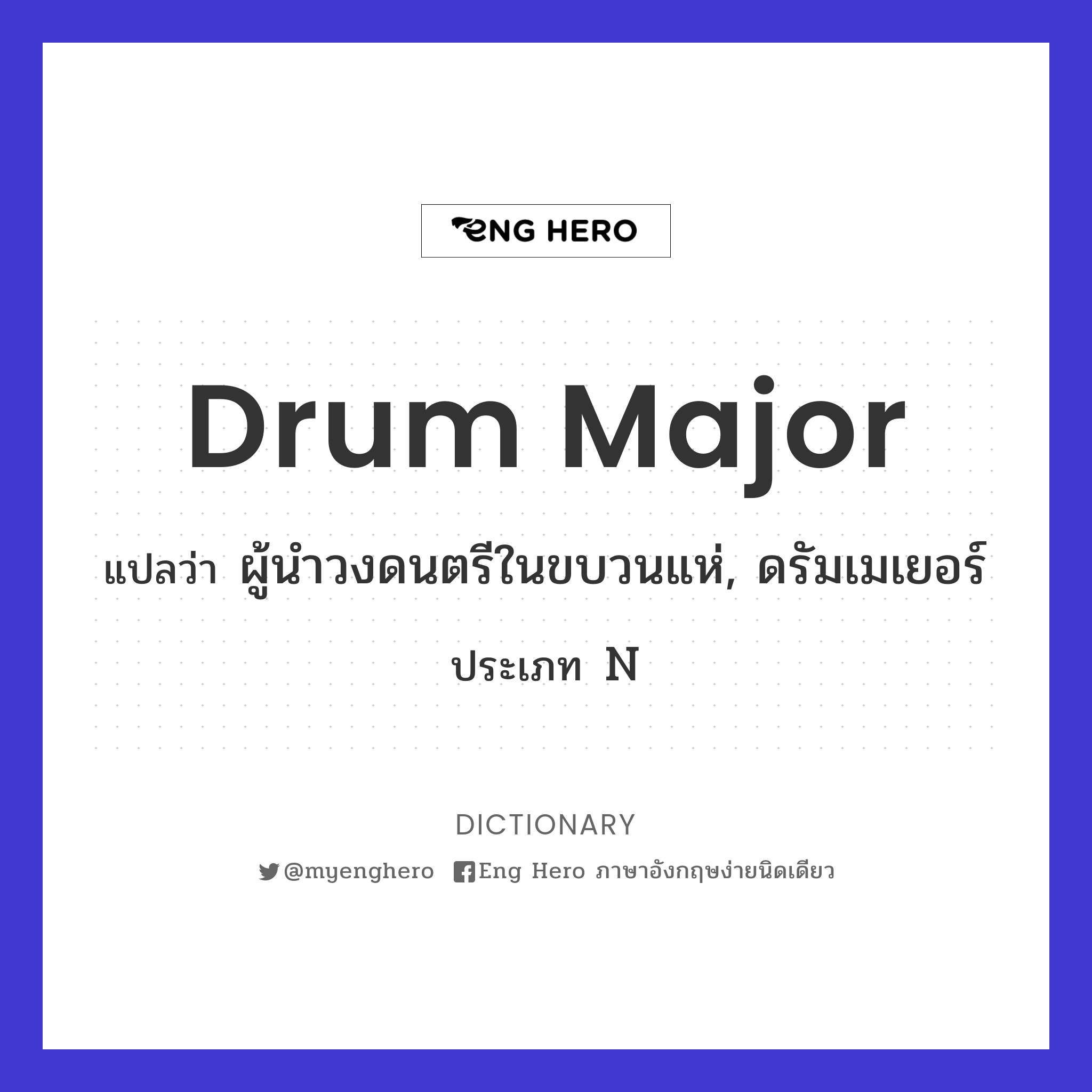 drum major