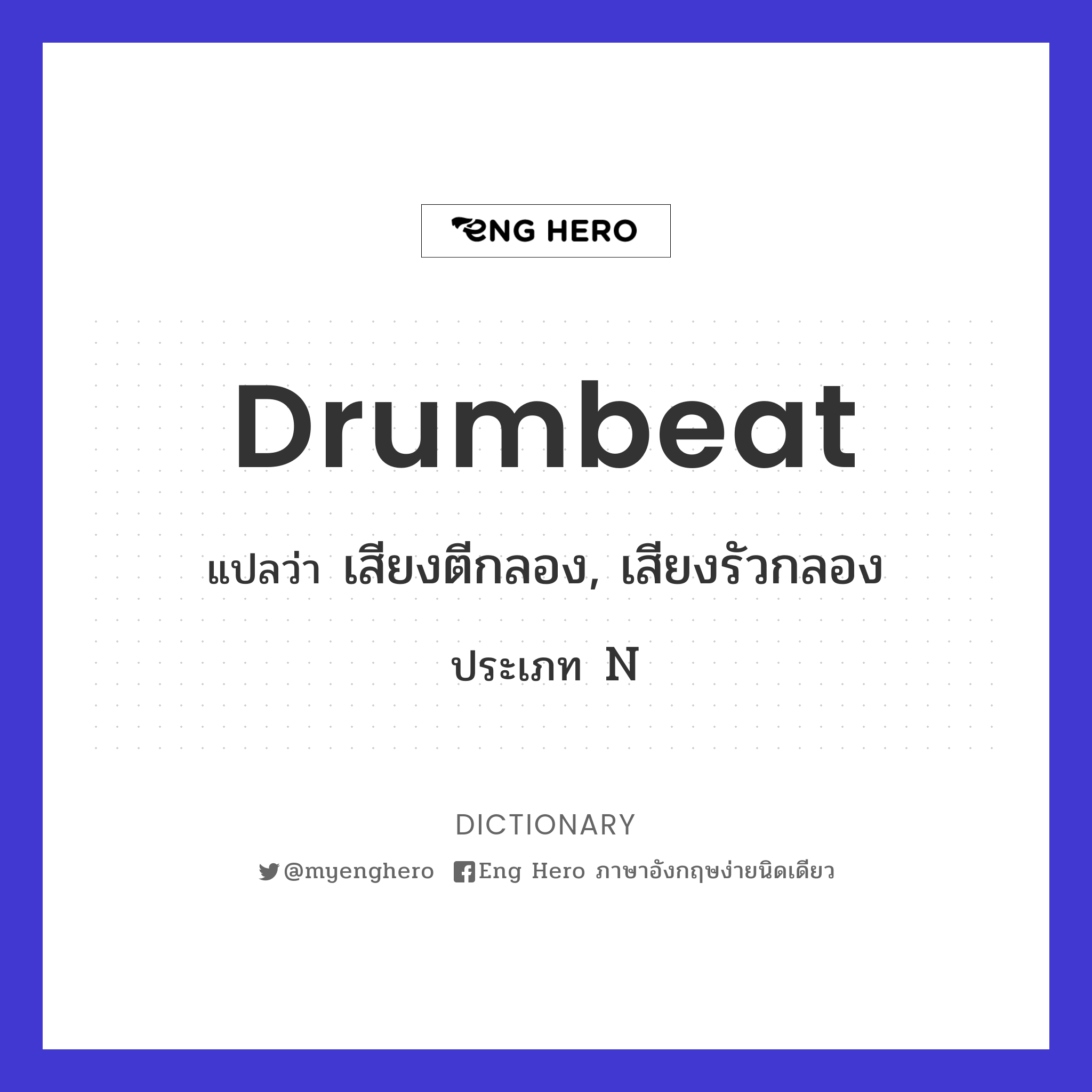drumbeat