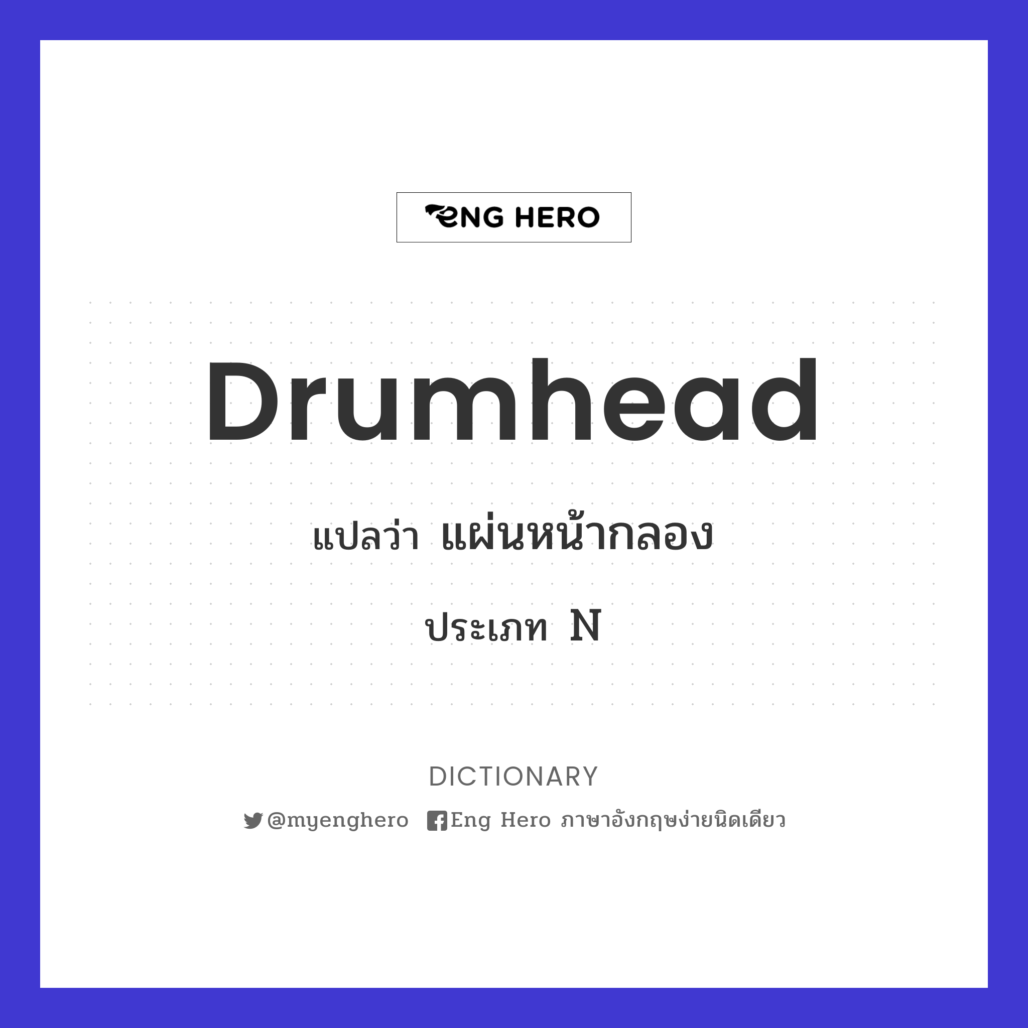 drumhead
