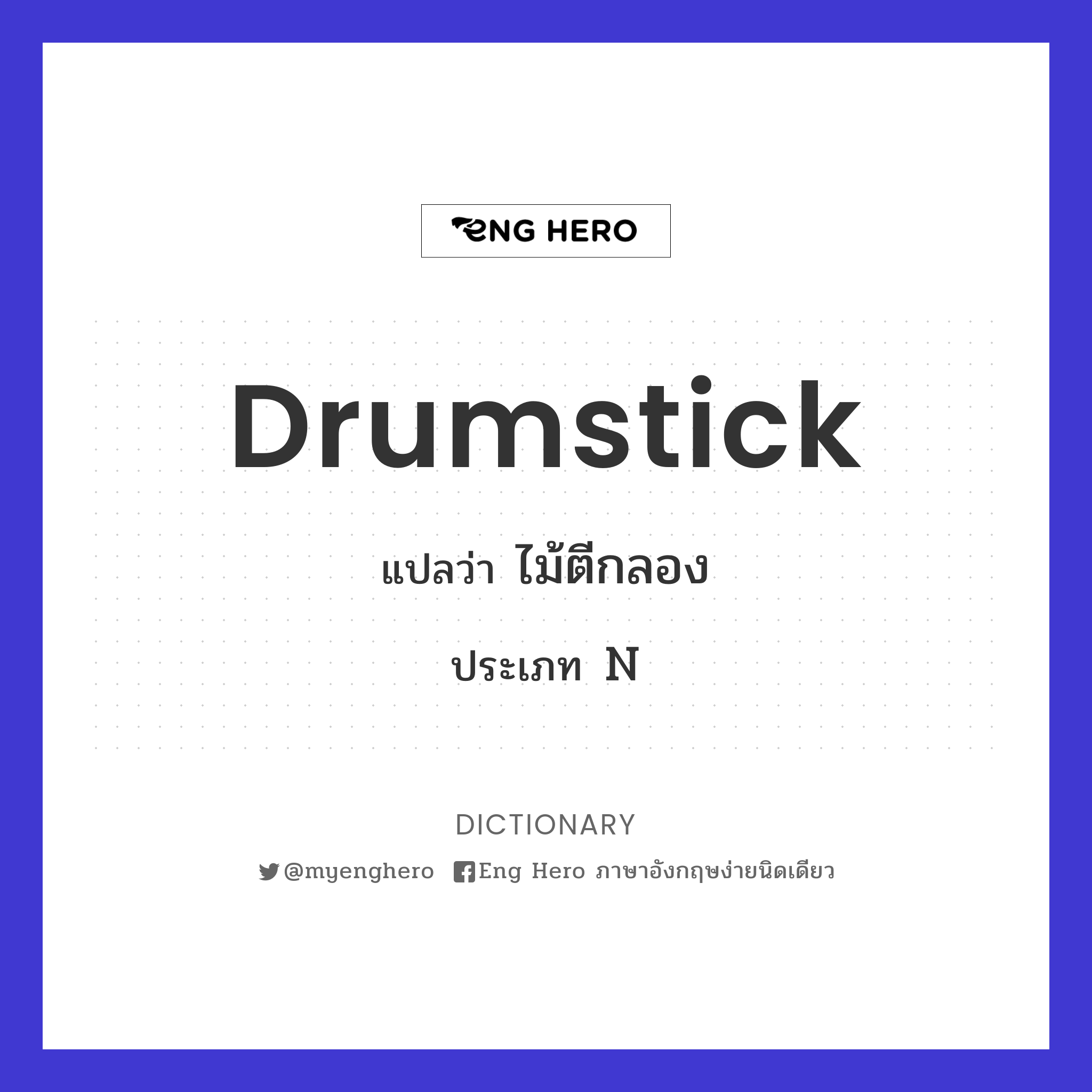 drumstick