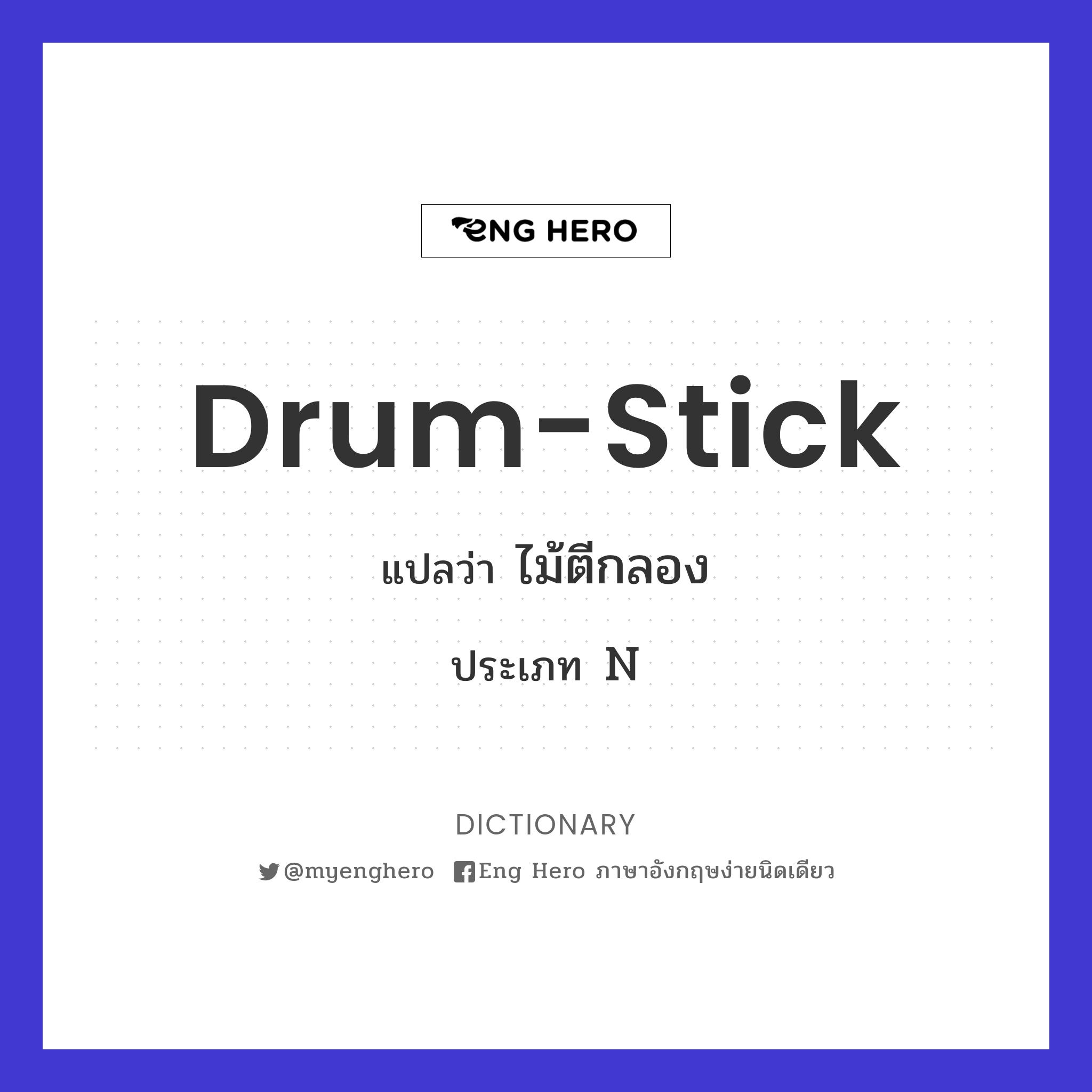 drum-stick