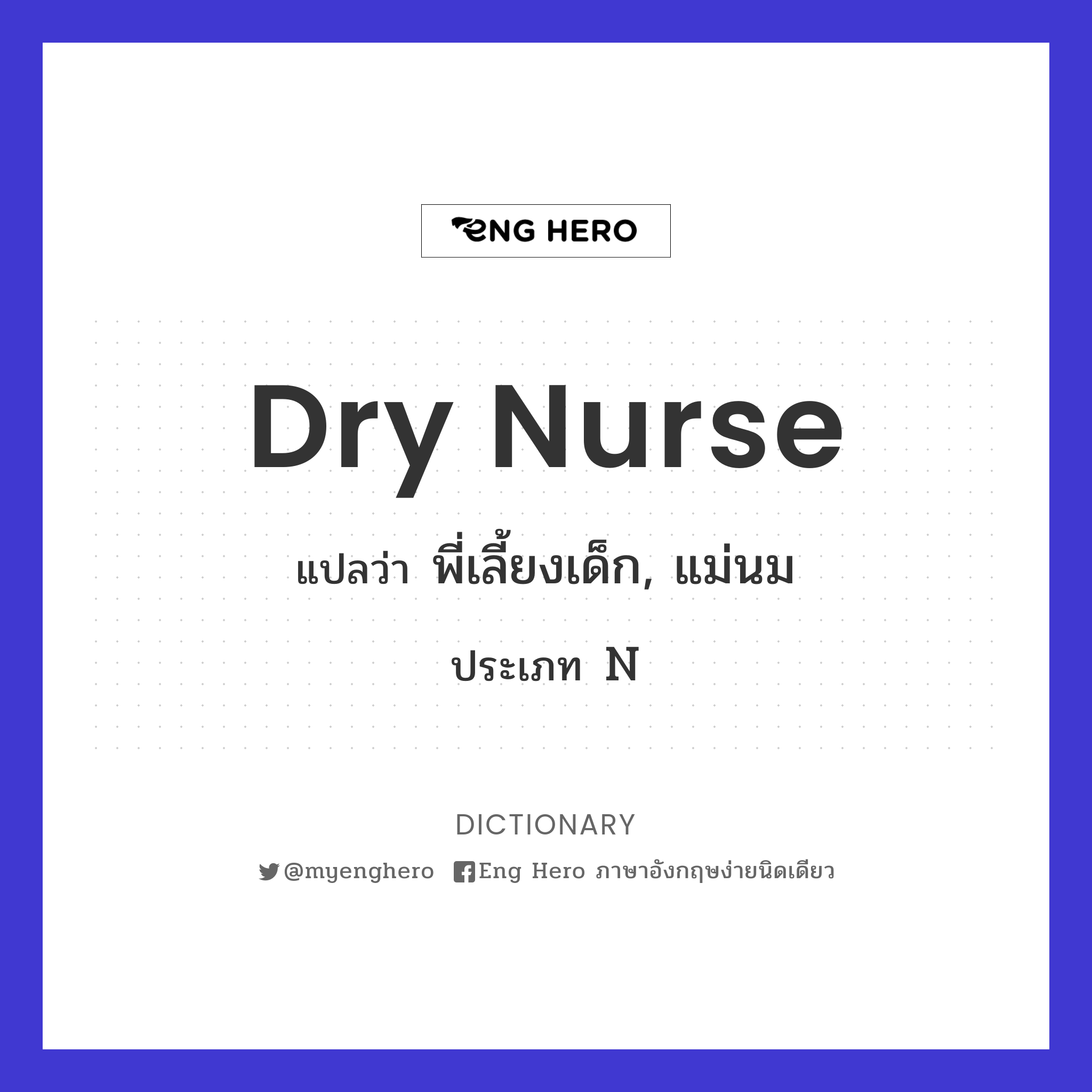 dry nurse