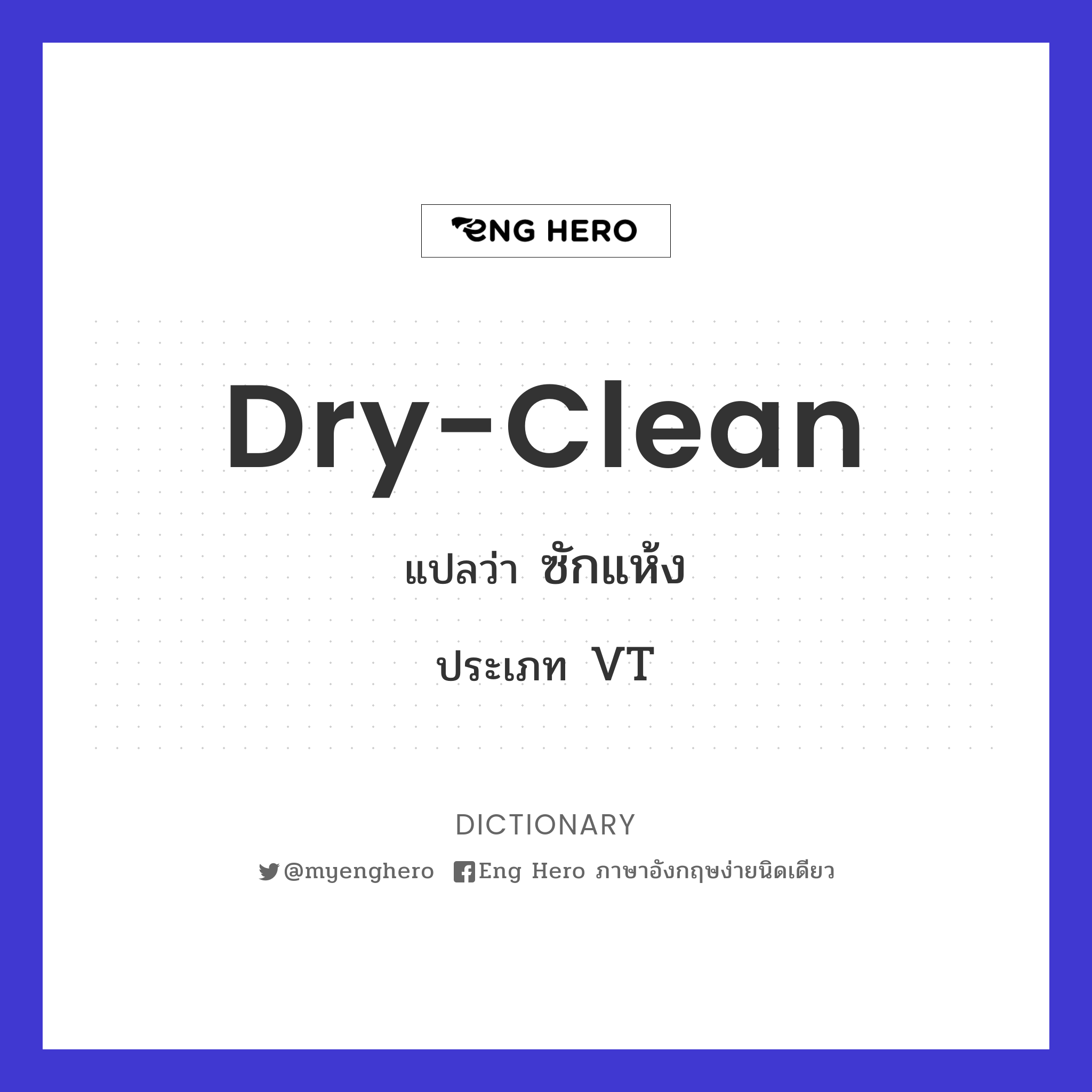 dry-clean