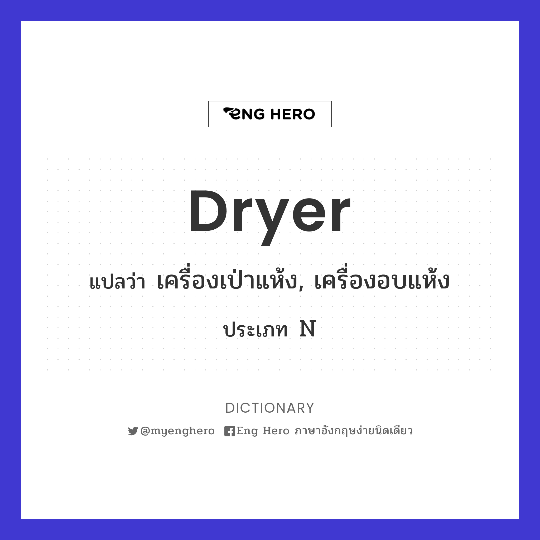 dryer