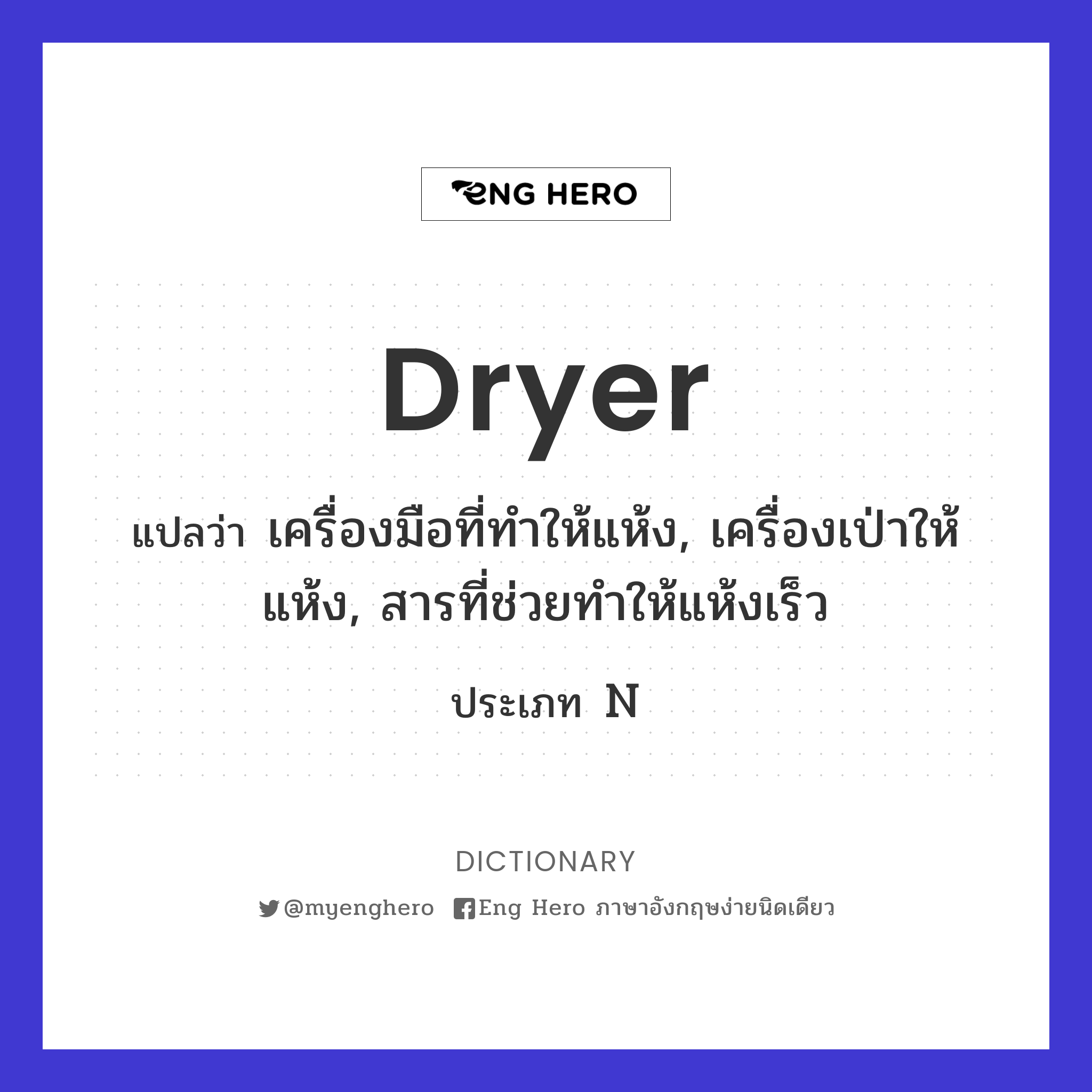 dryer