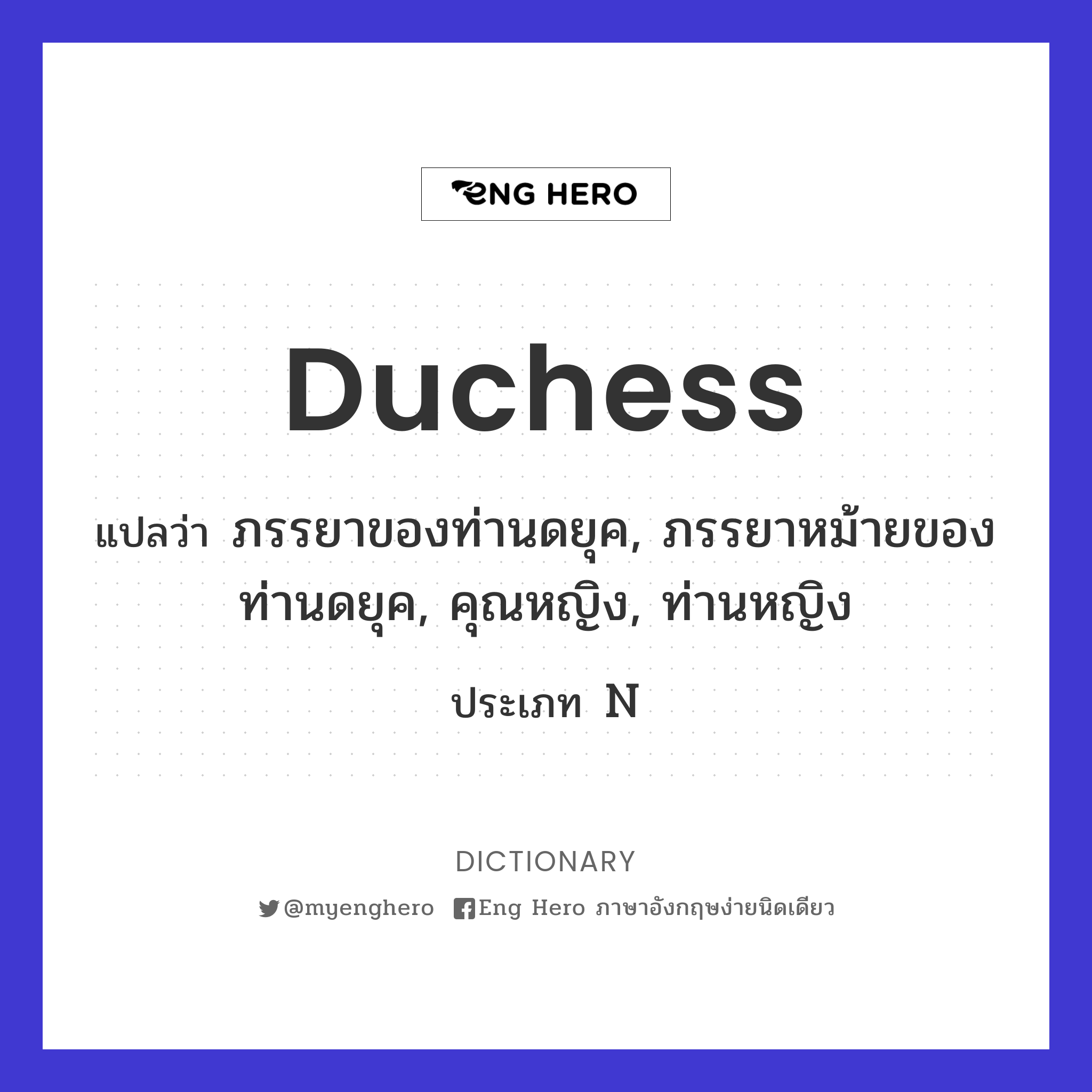 duchess