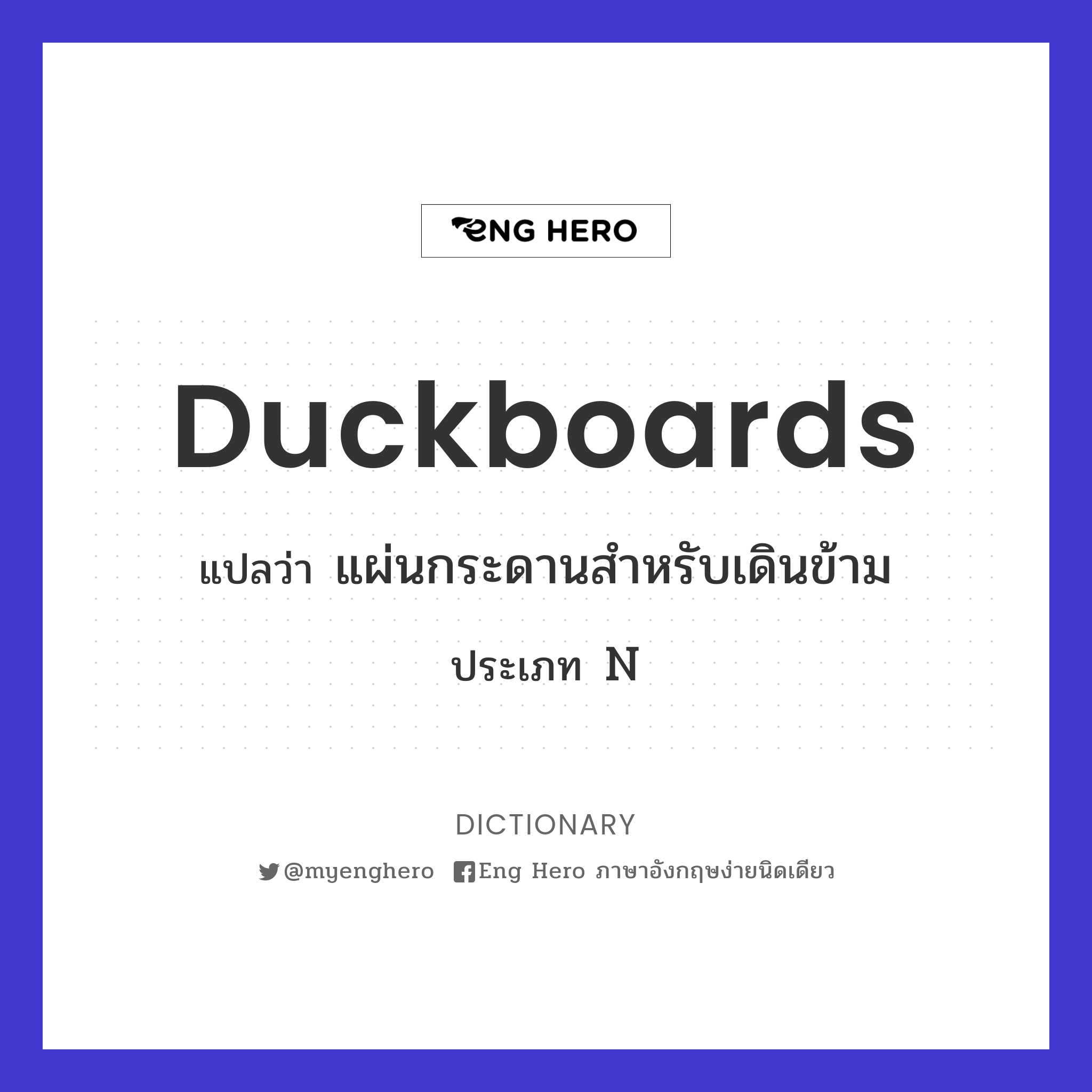 duckboards