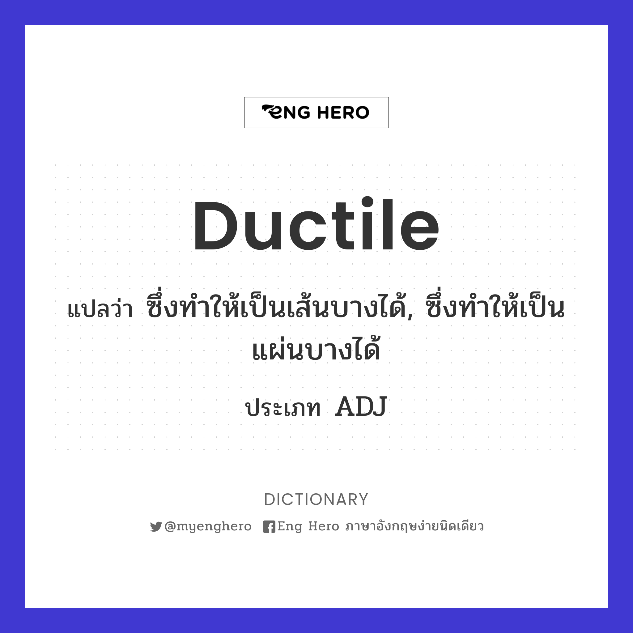 ductile