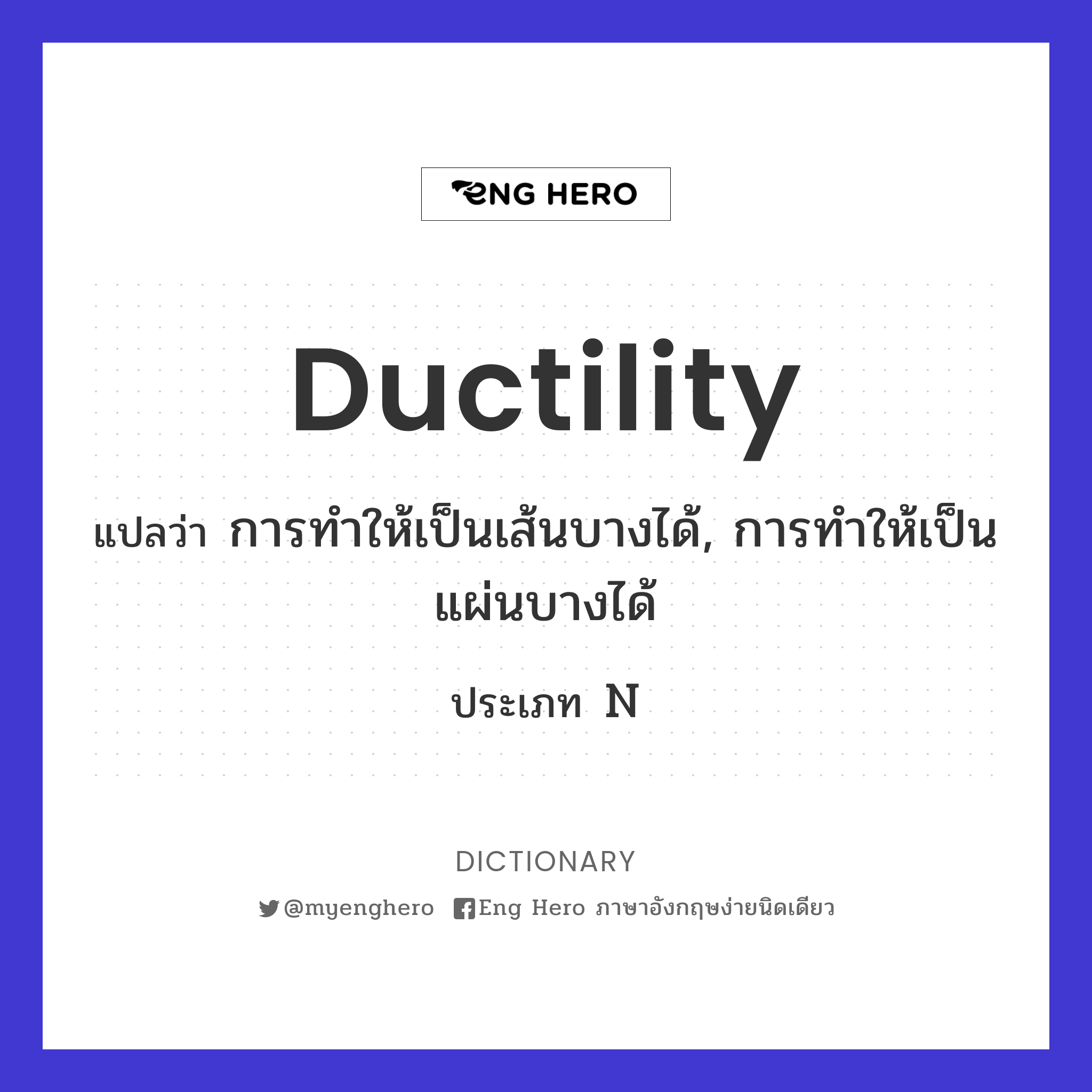 ductility