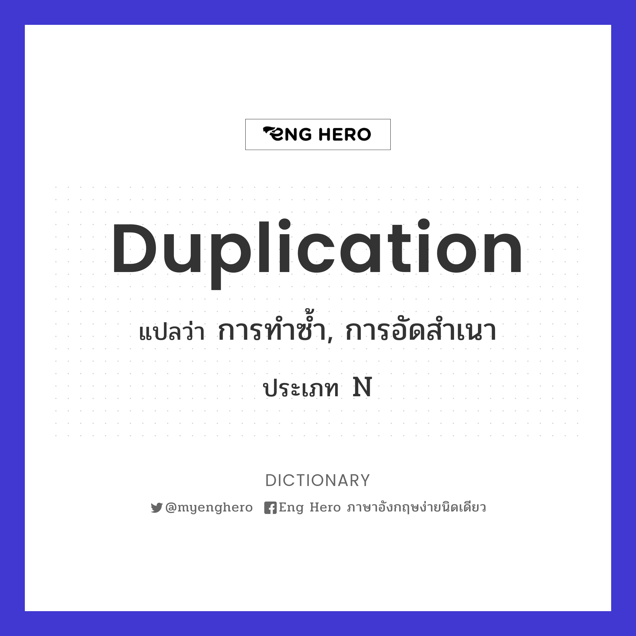 duplication