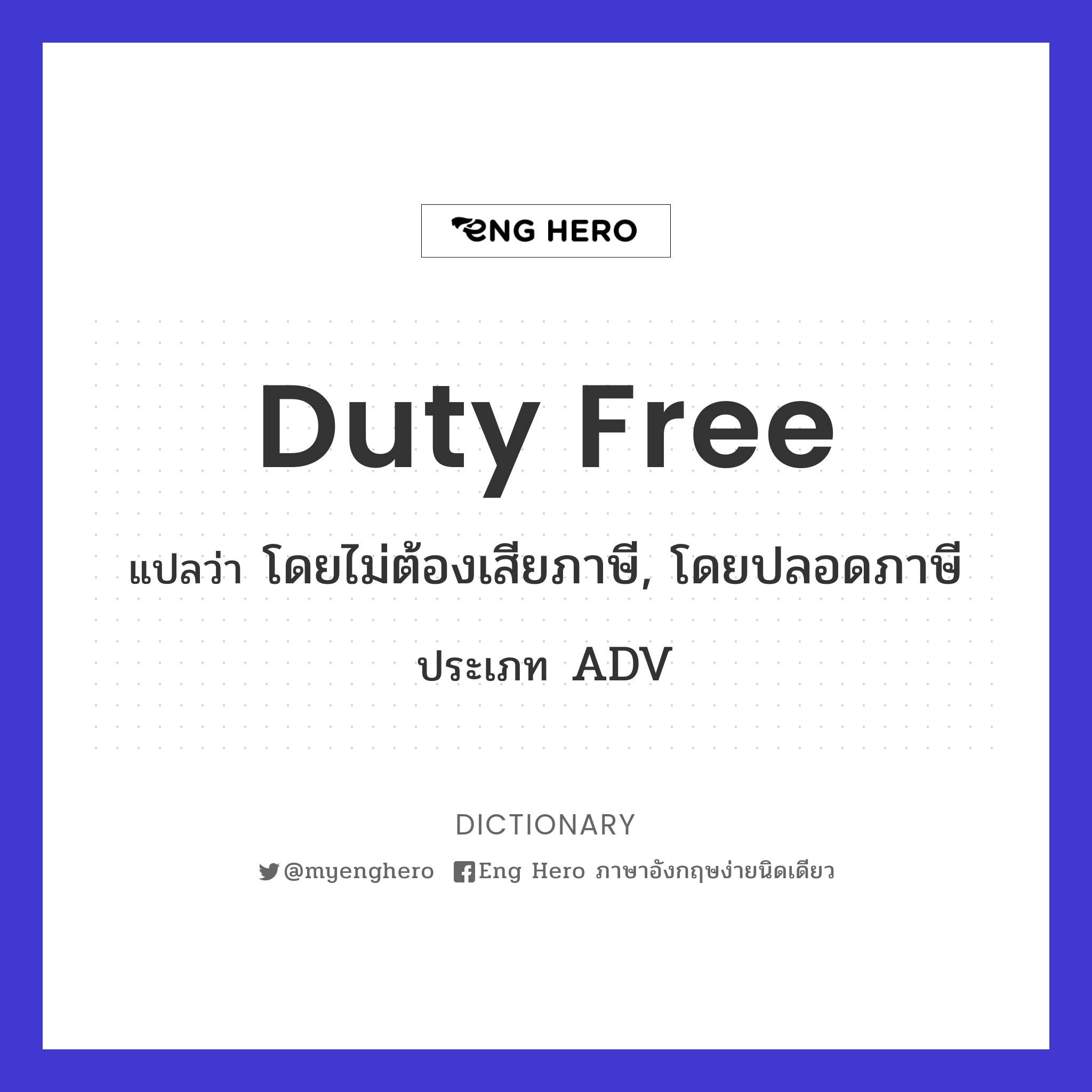 duty free