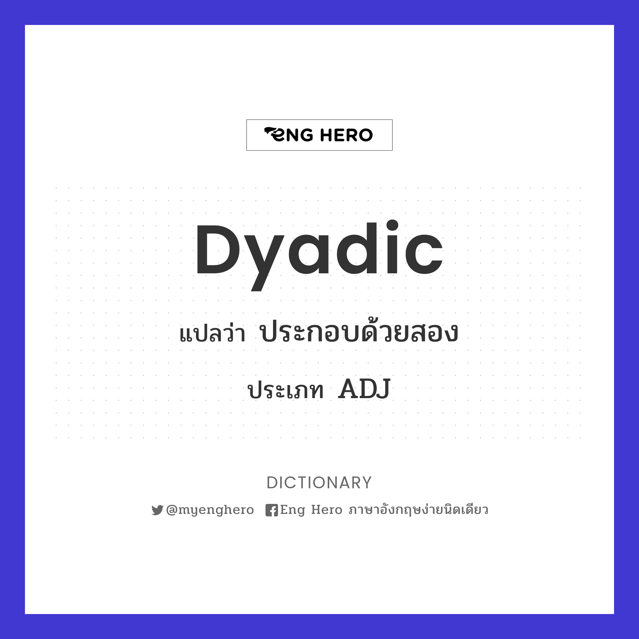 dyadic