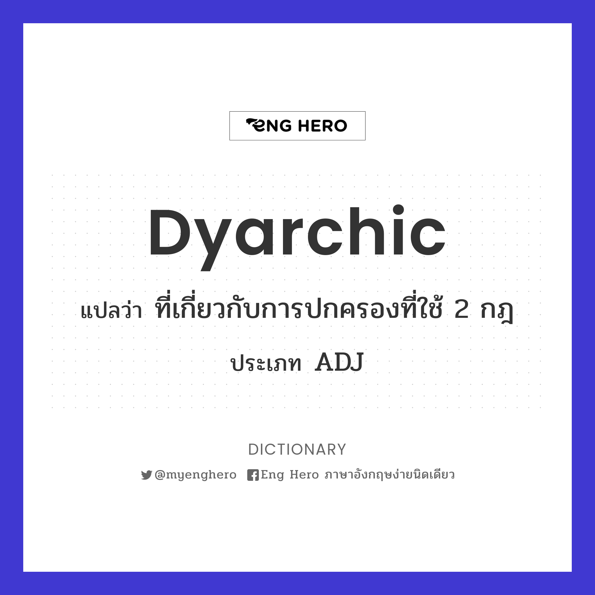 dyarchic