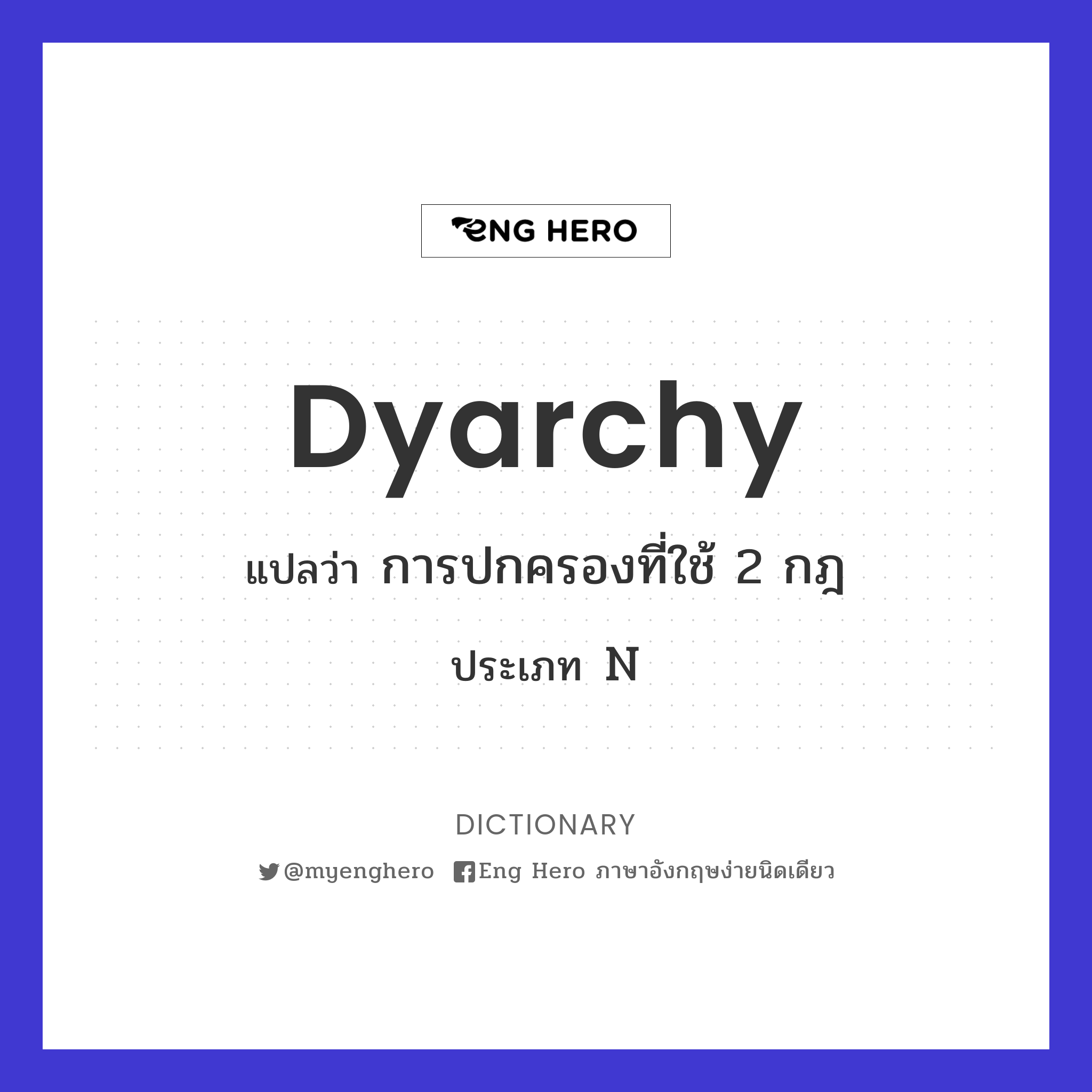 dyarchy