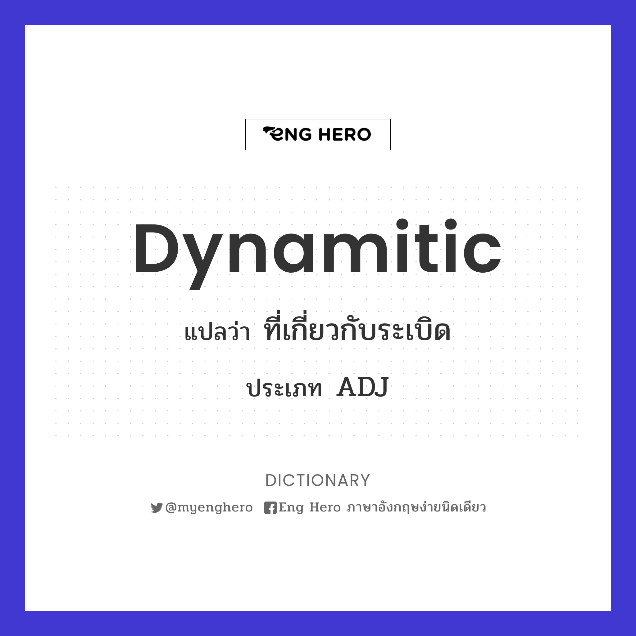 dynamitic