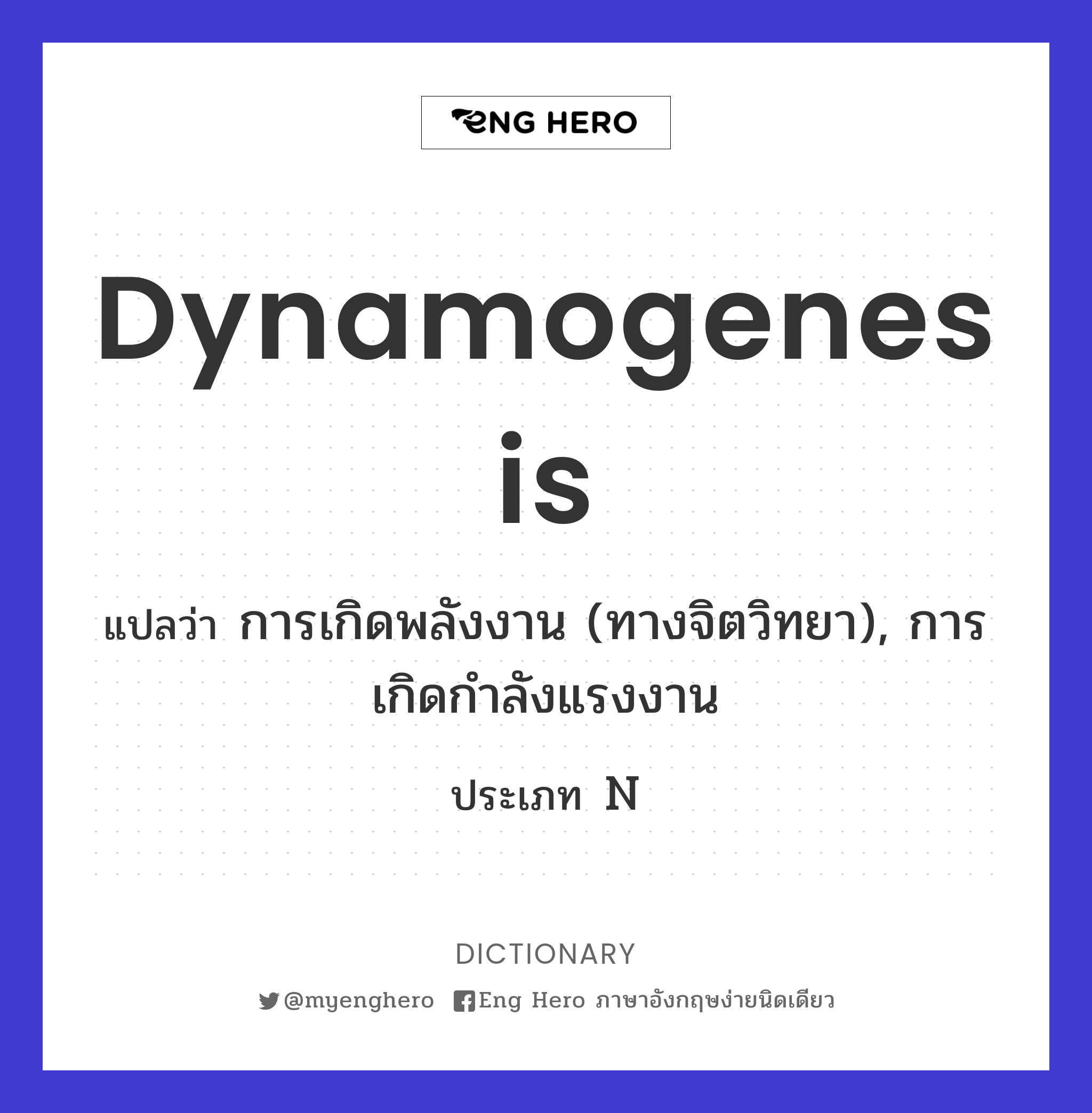 dynamogenesis