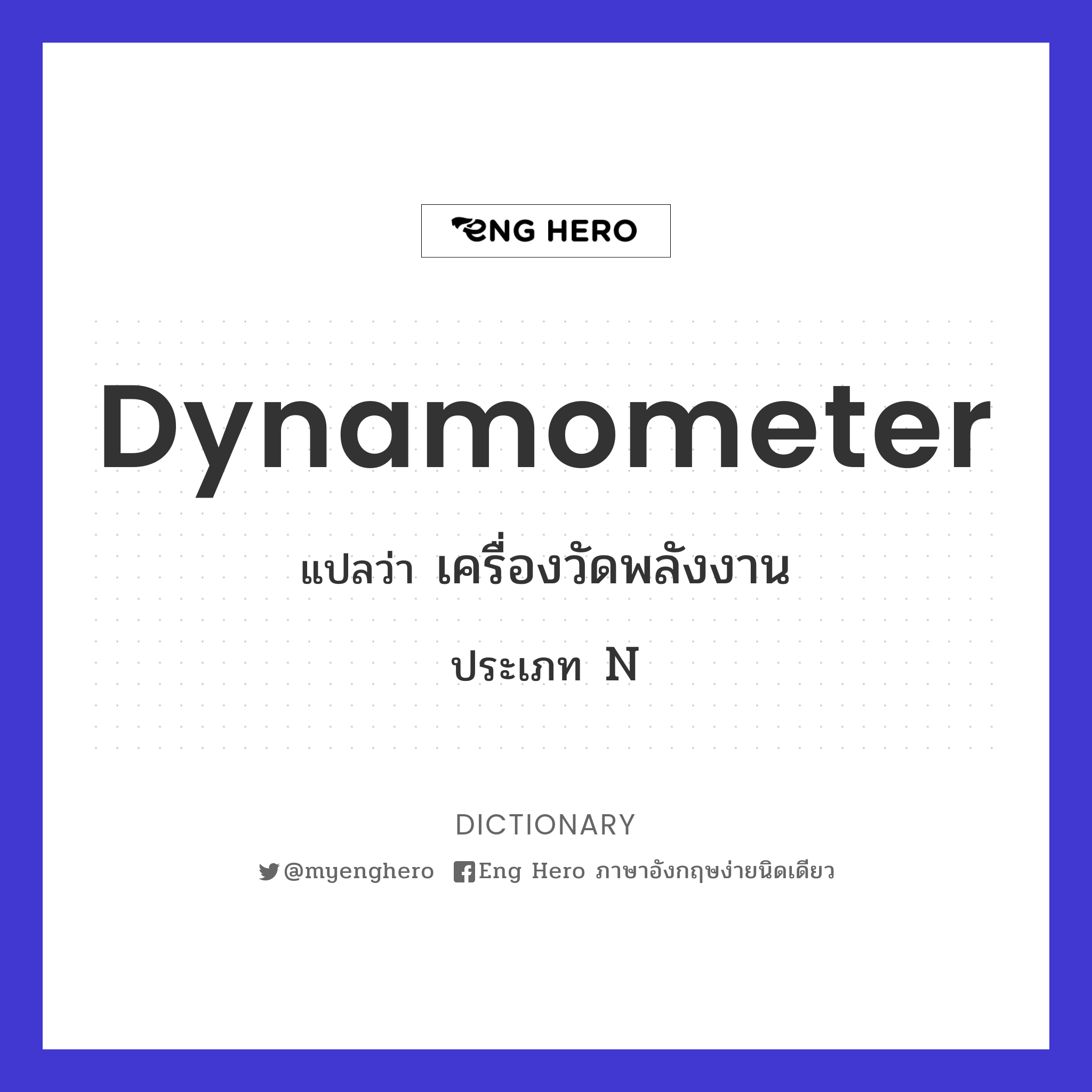 dynamometer