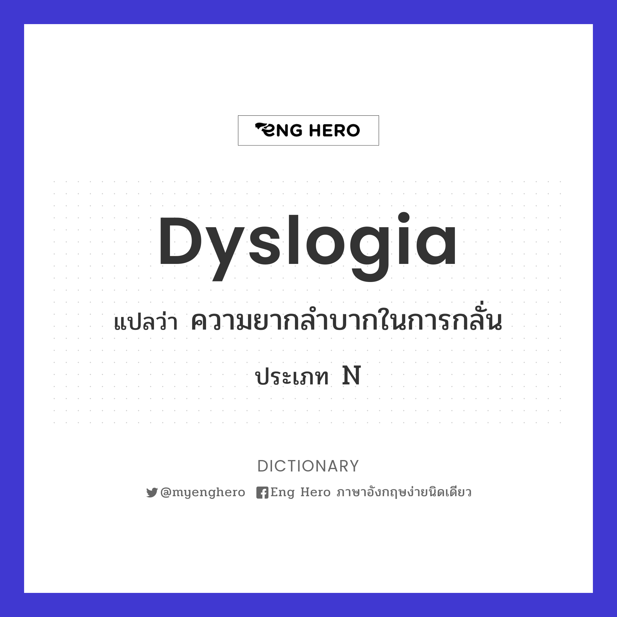 dyslogia