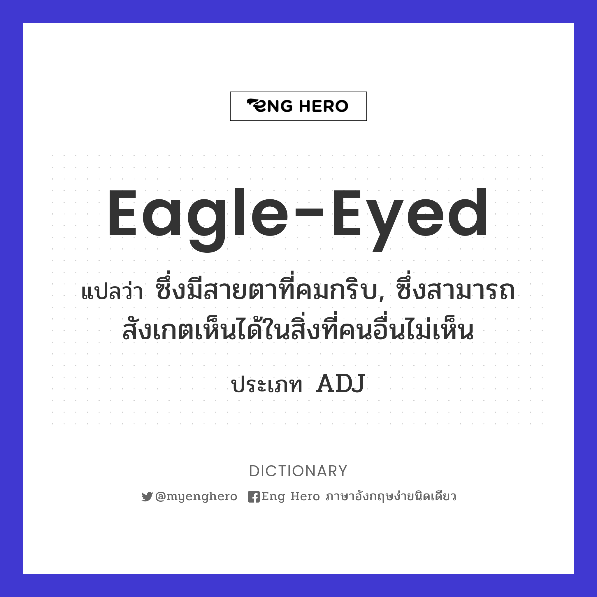 eagle-eyed