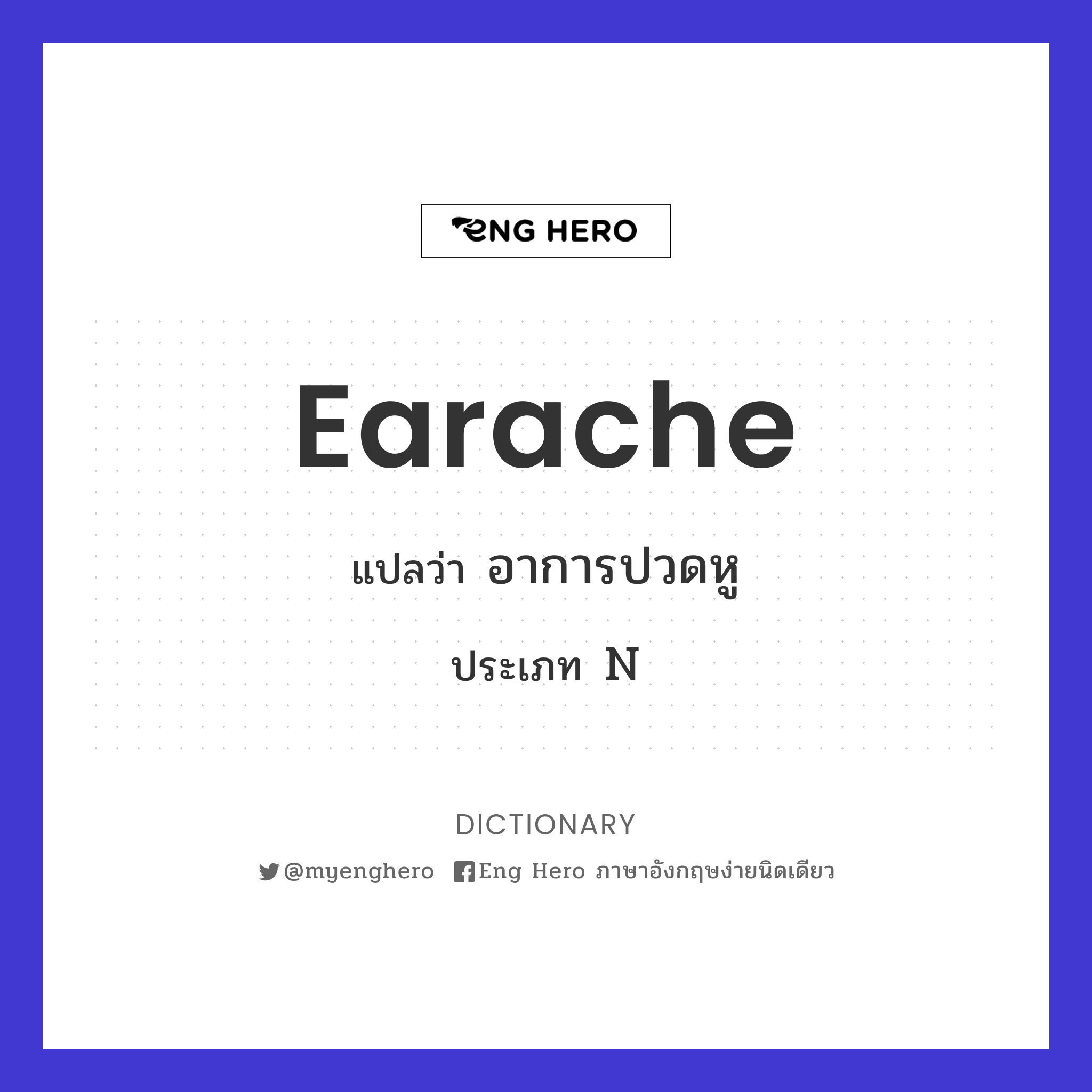 earache