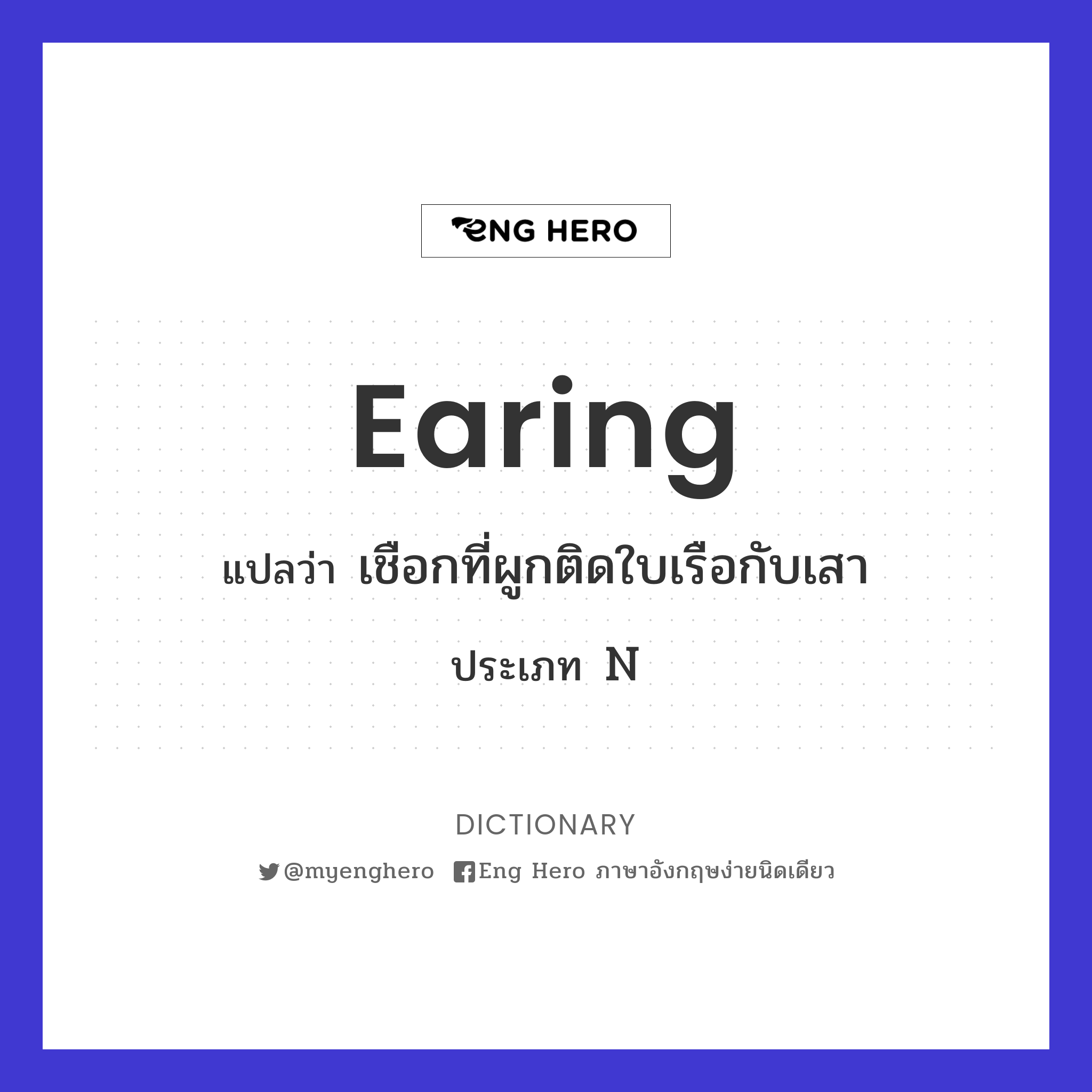 earing