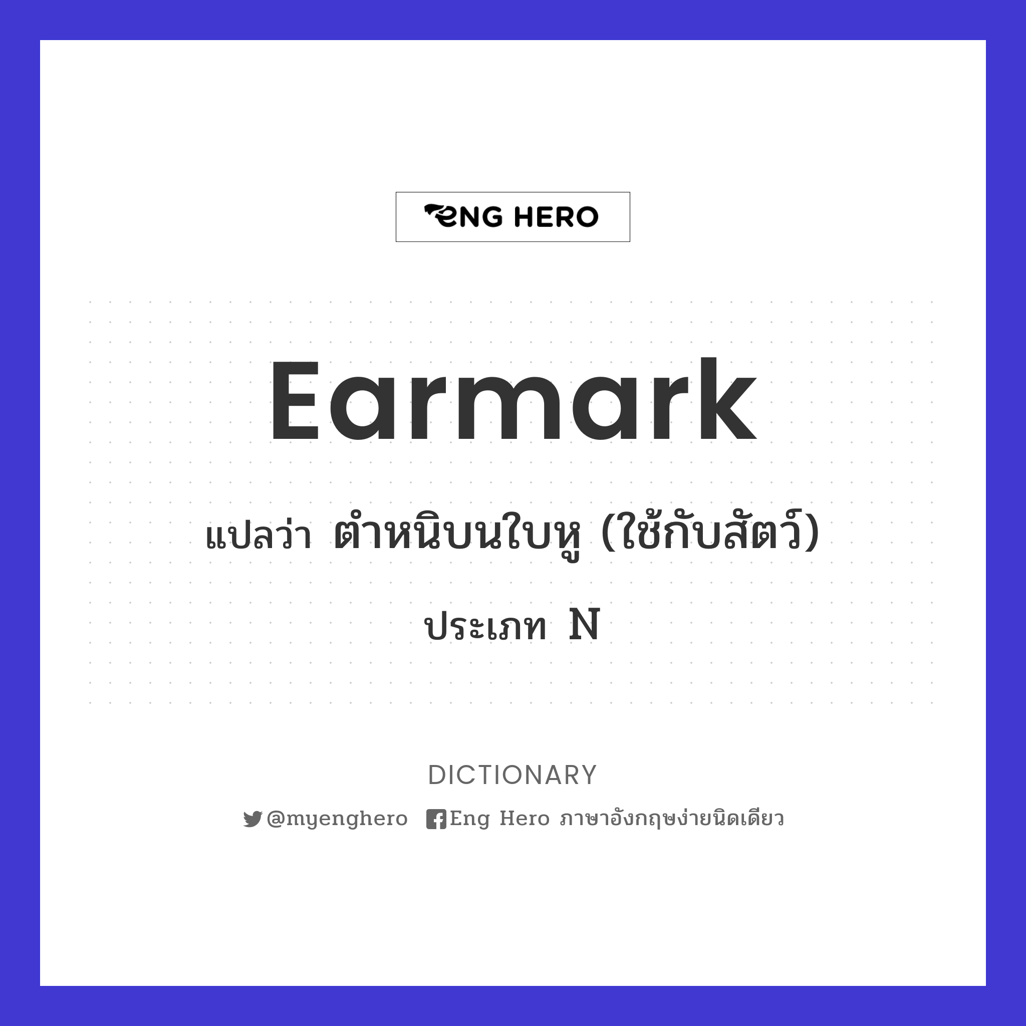 earmark