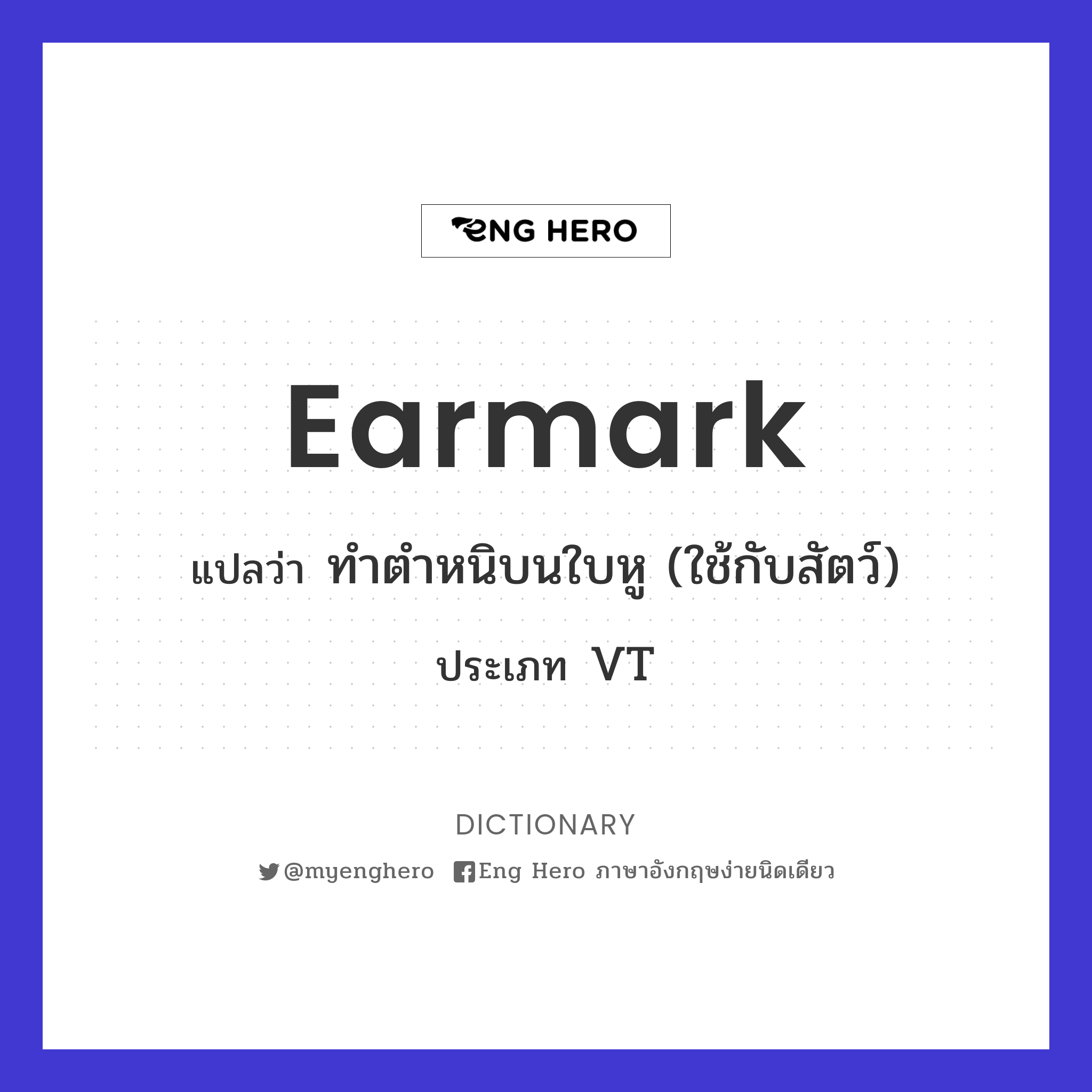 earmark