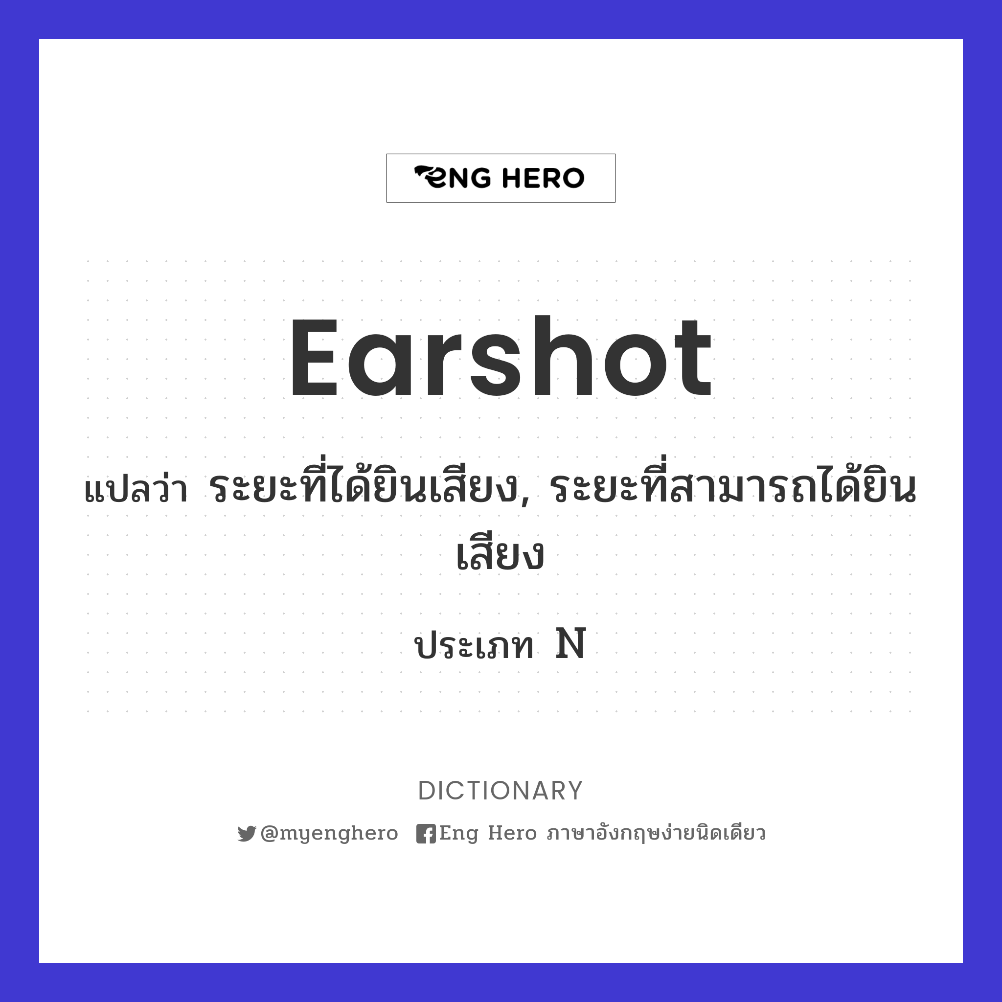 earshot