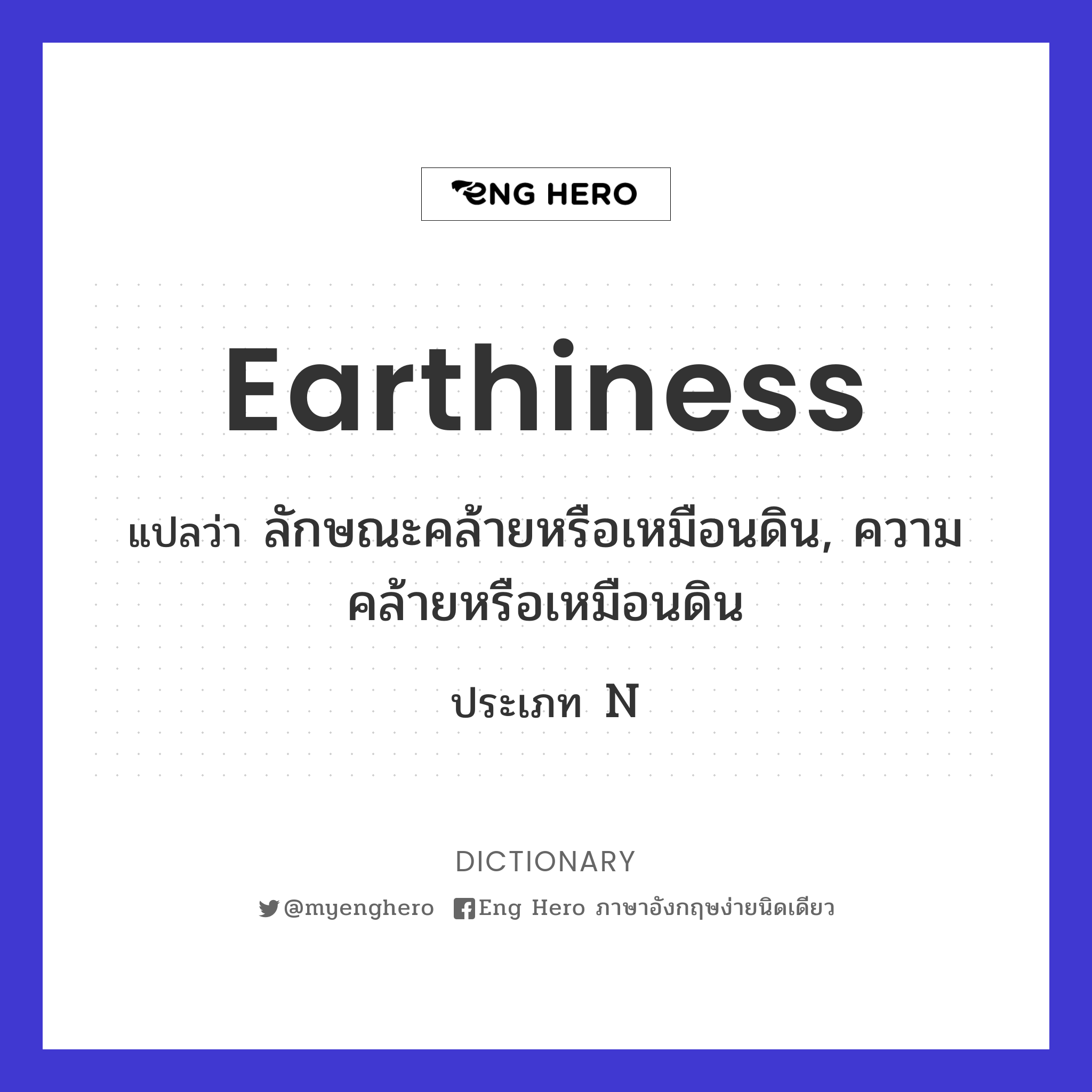 earthiness