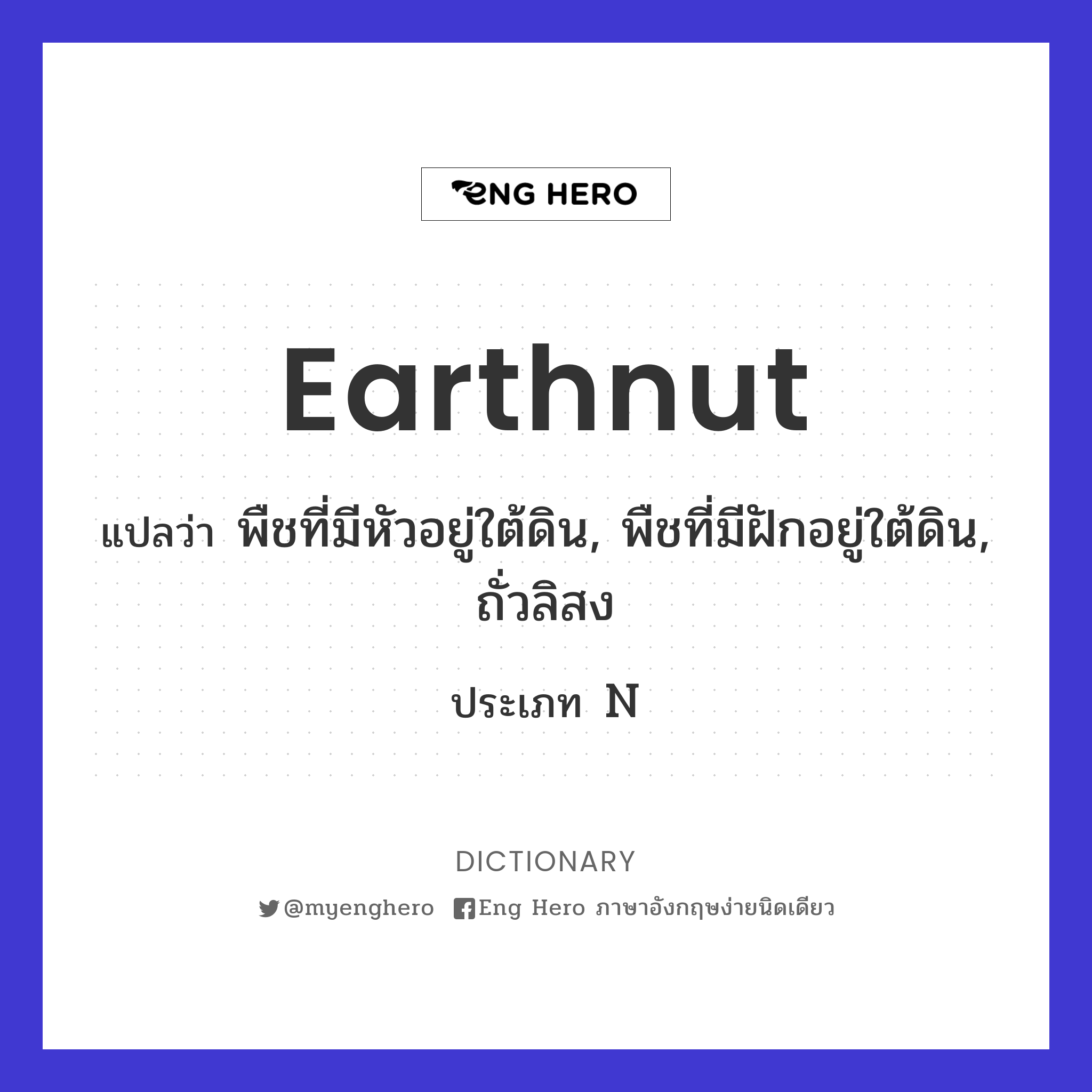 earthnut