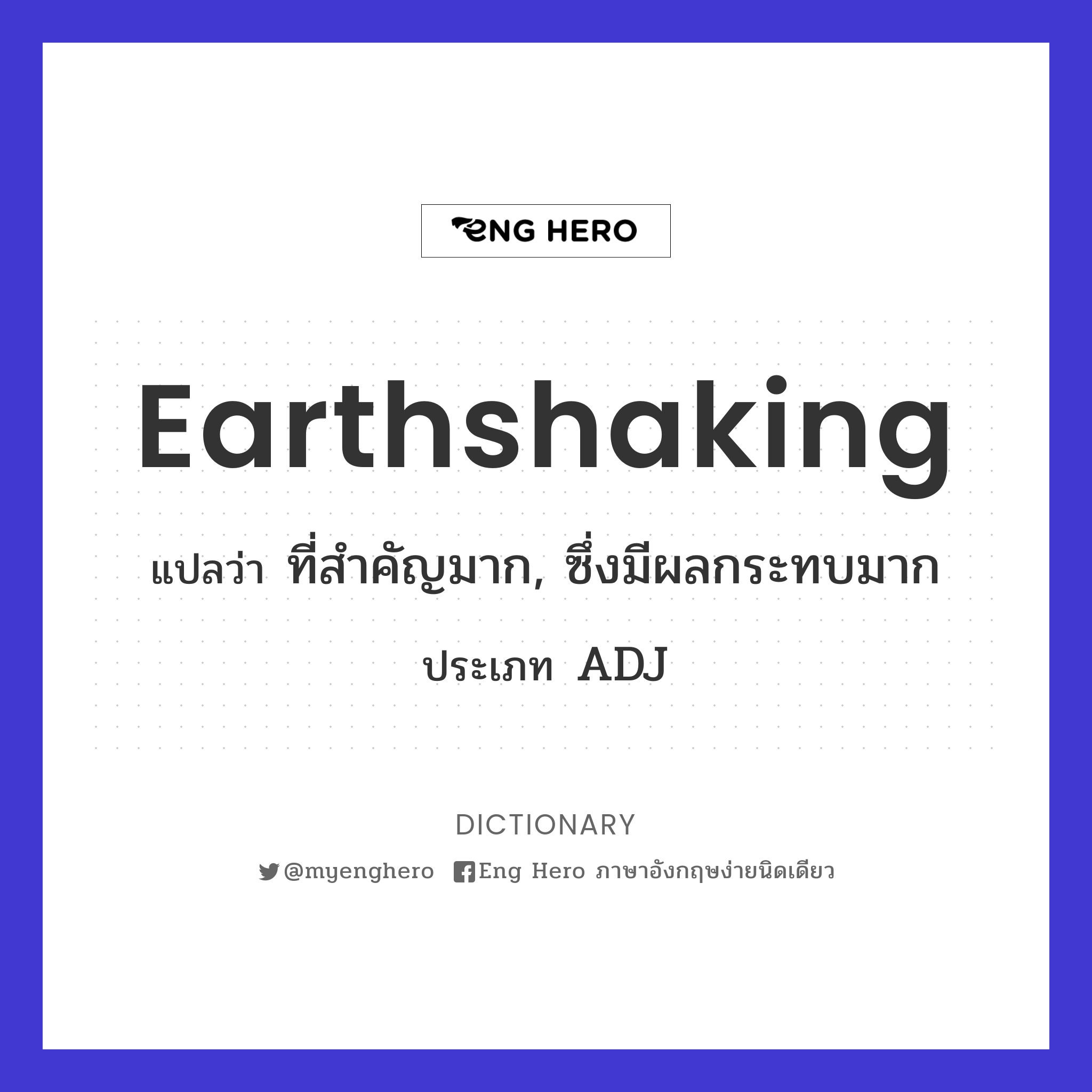 earthshaking