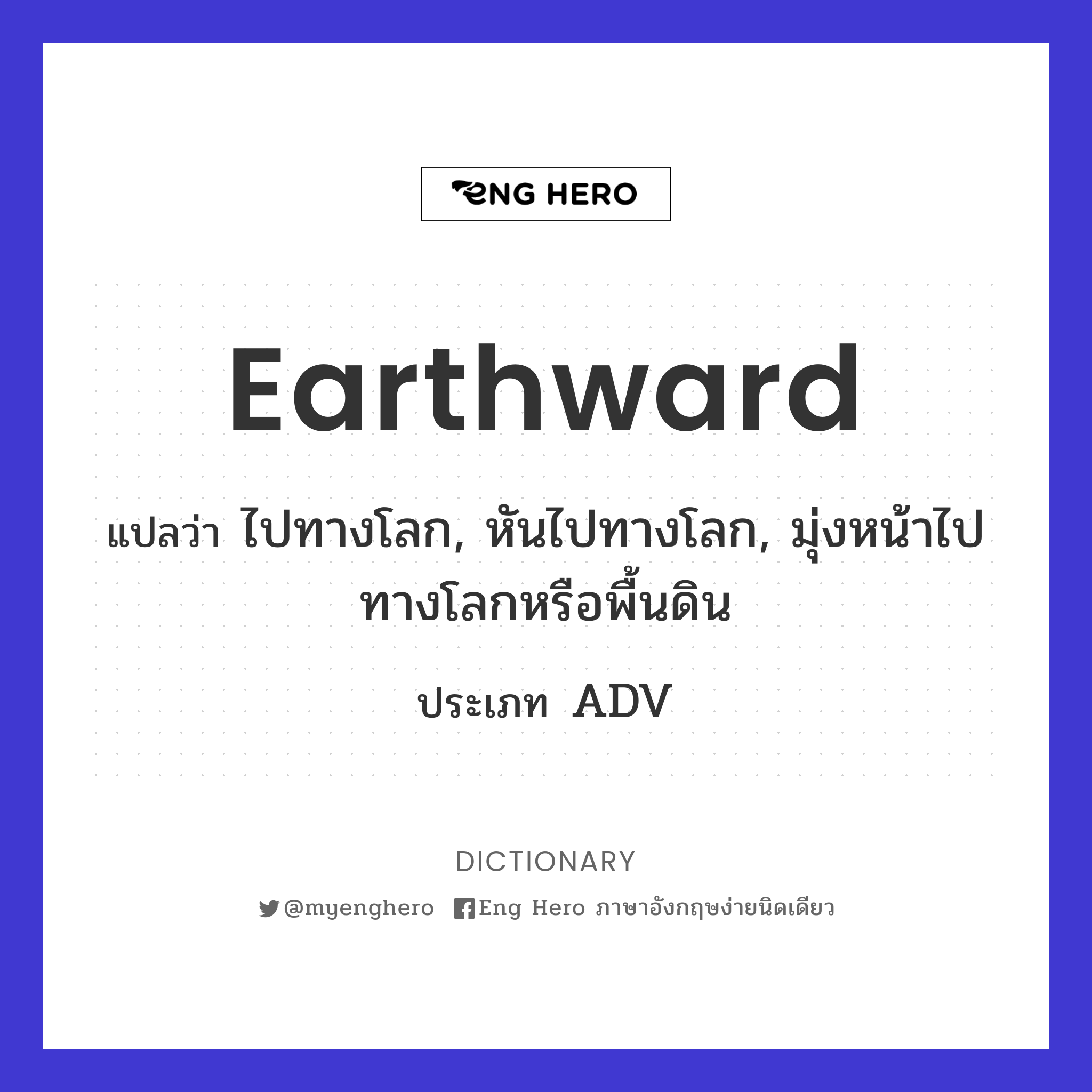 earthward