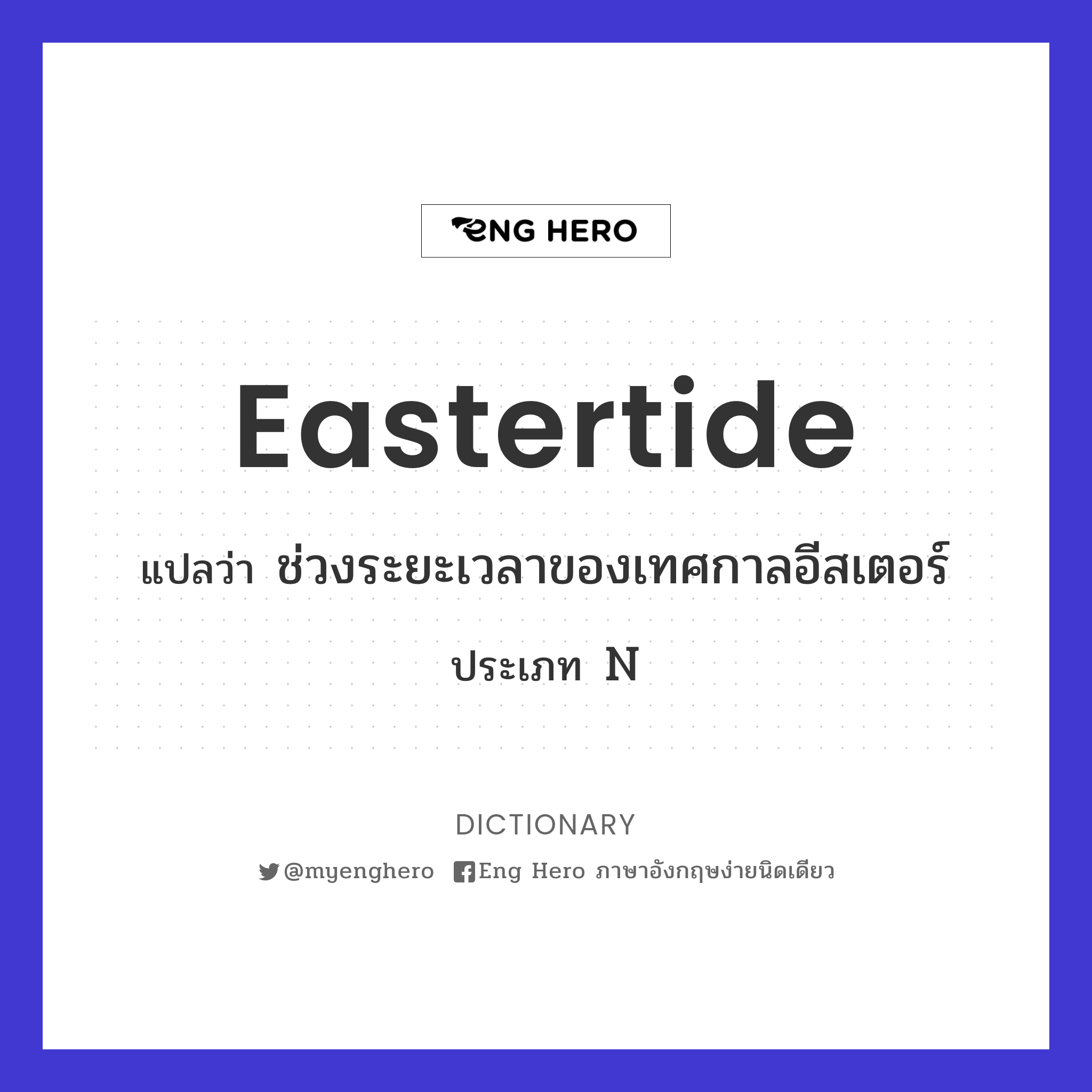 Eastertide