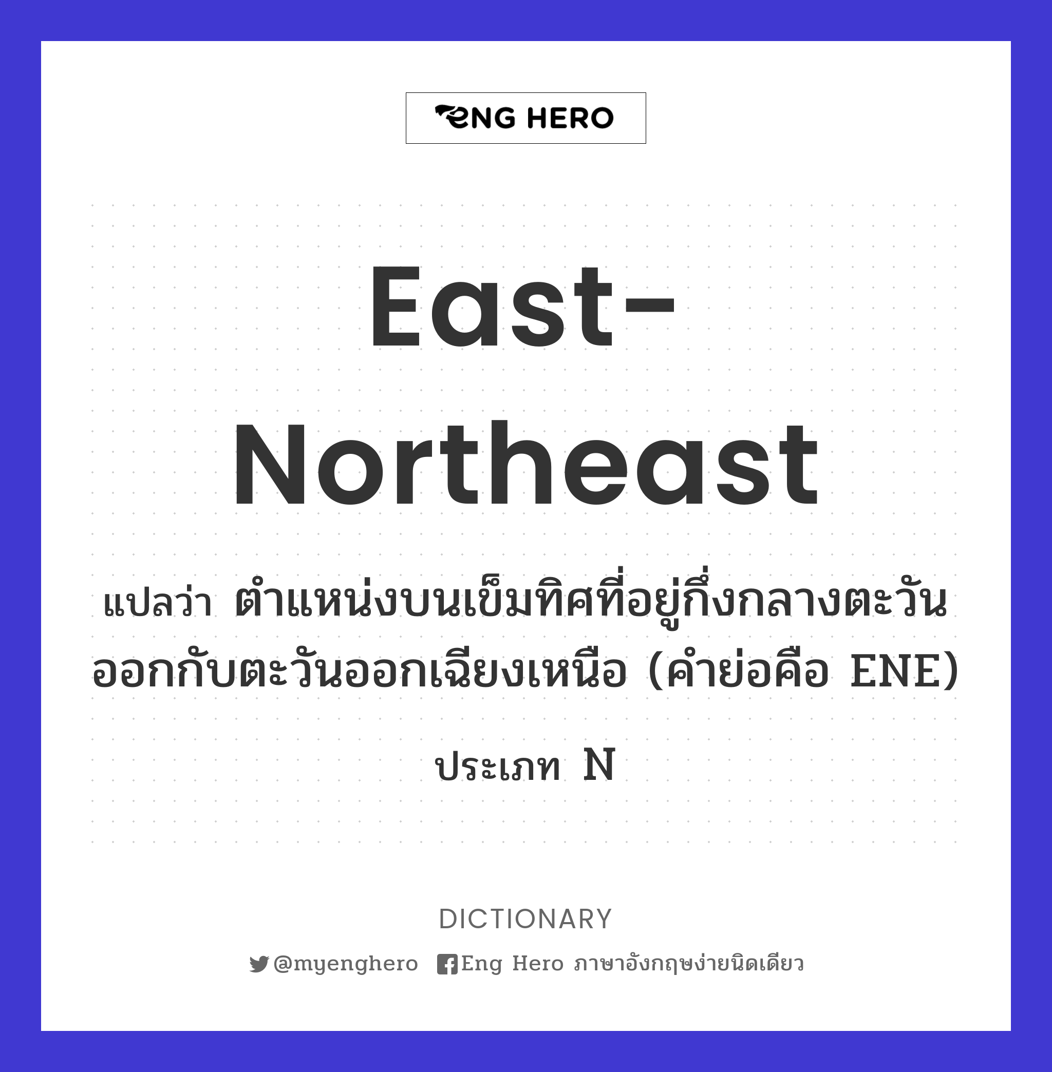 east-northeast