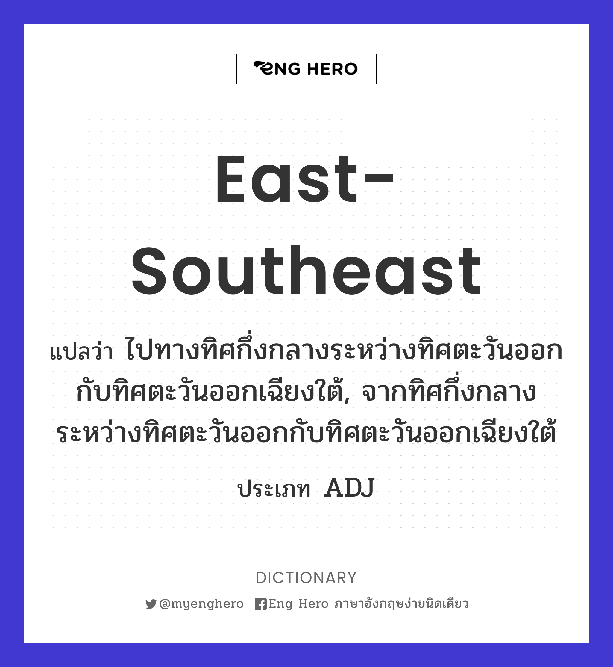 east-southeast