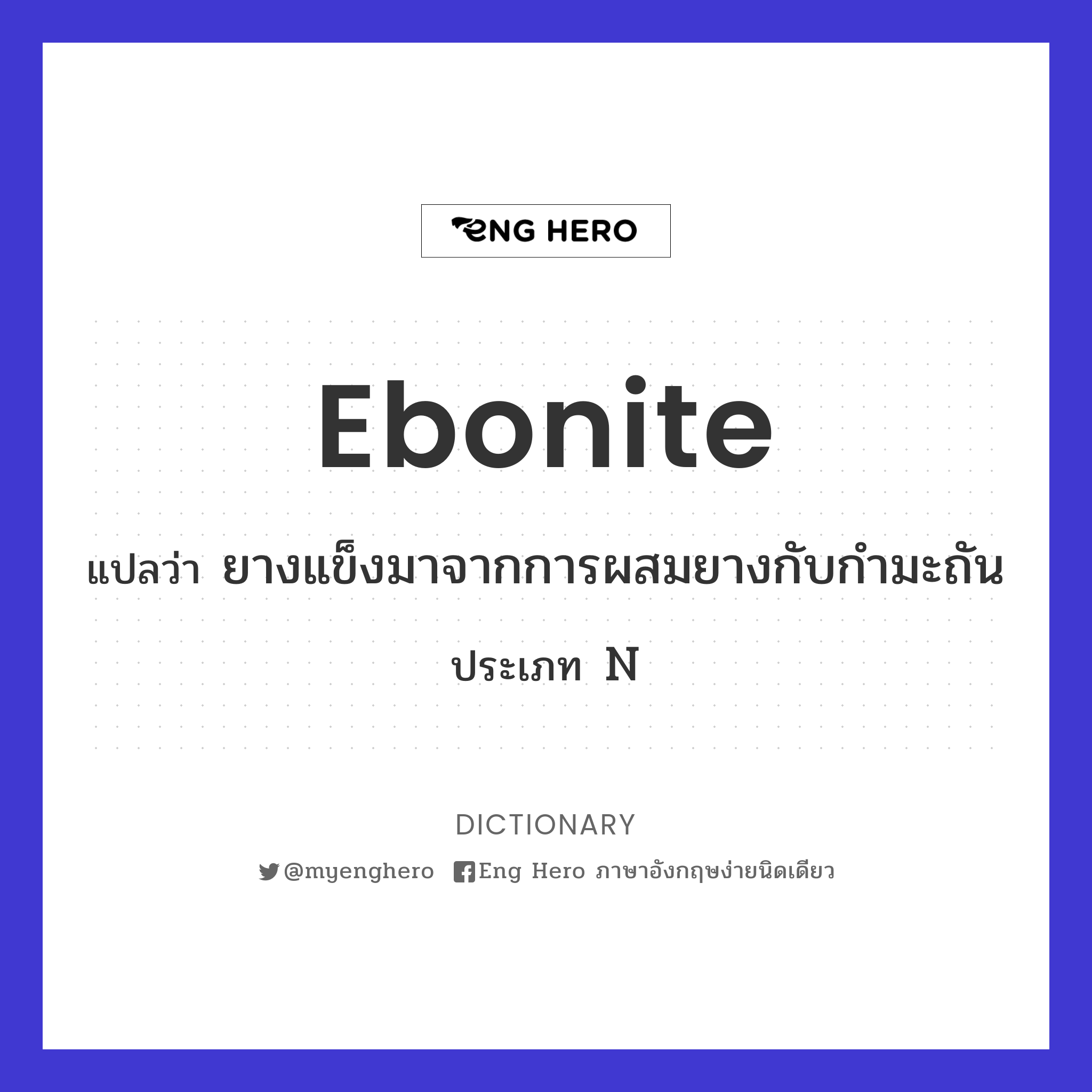 ebonite
