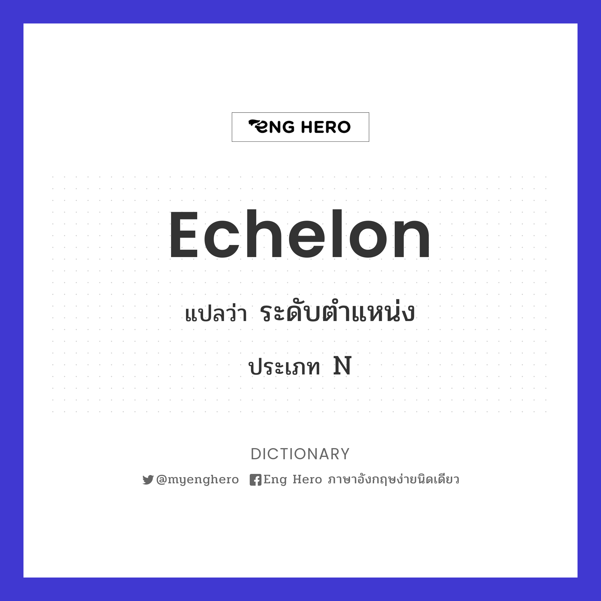 echelon